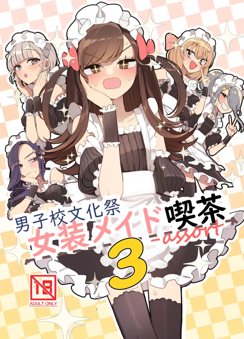 Danshikou Bunkasai Jousou Maid Kissa Assort 3 page 1 full