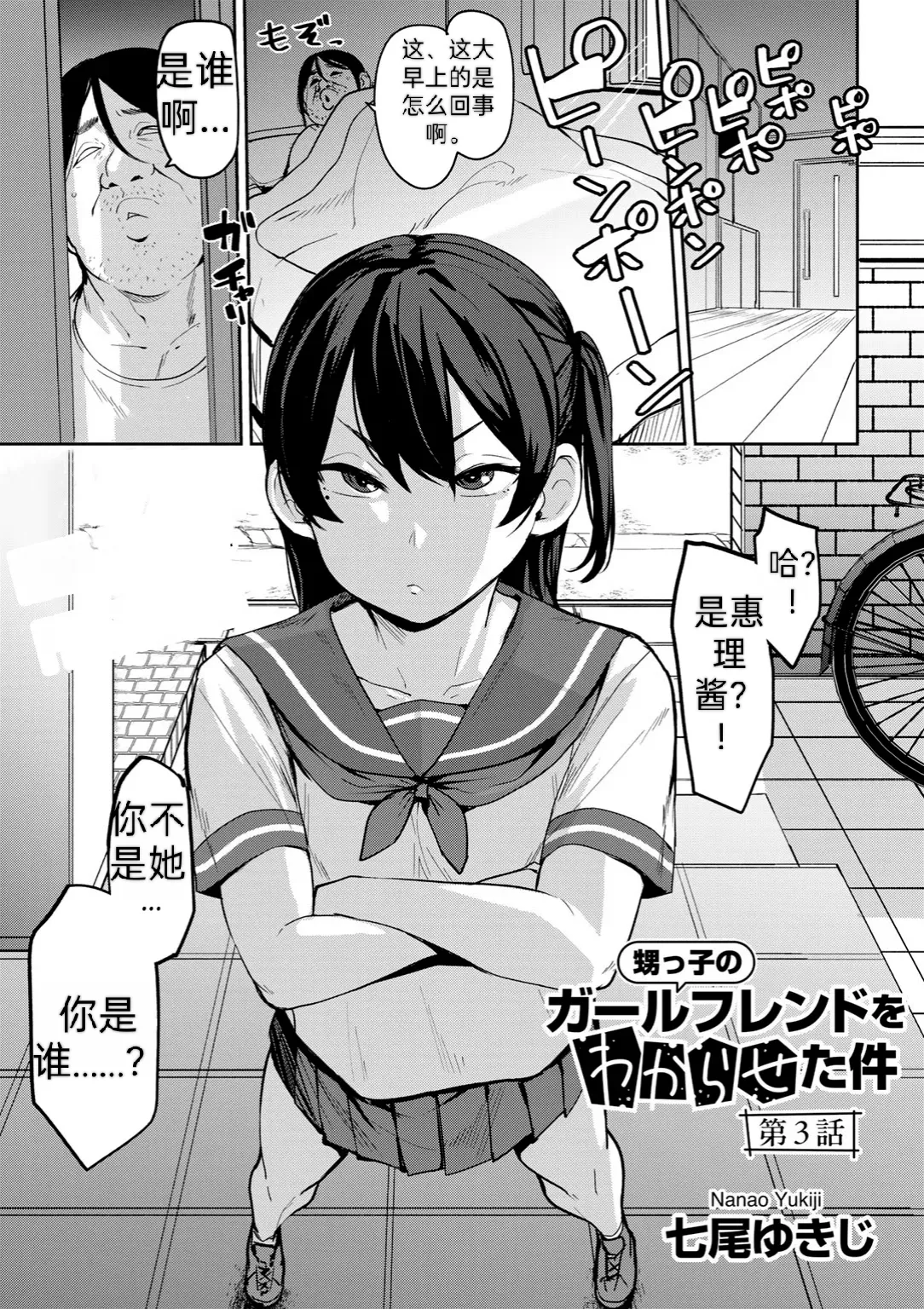Oikko no Girlfriend o Wakaraseta Ken Ch.4 | 侄子女的管教方法 page 1 full