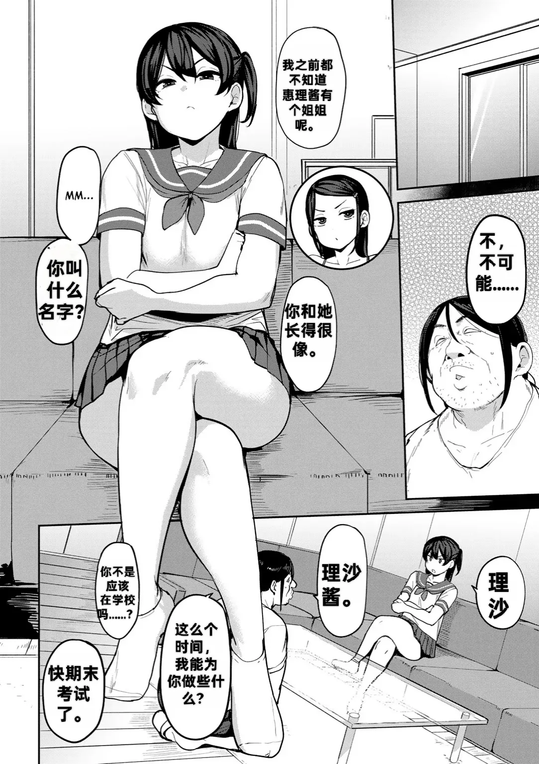 Oikko no Girlfriend o Wakaraseta Ken Ch.4 | 侄子女的管教方法 page 2 full