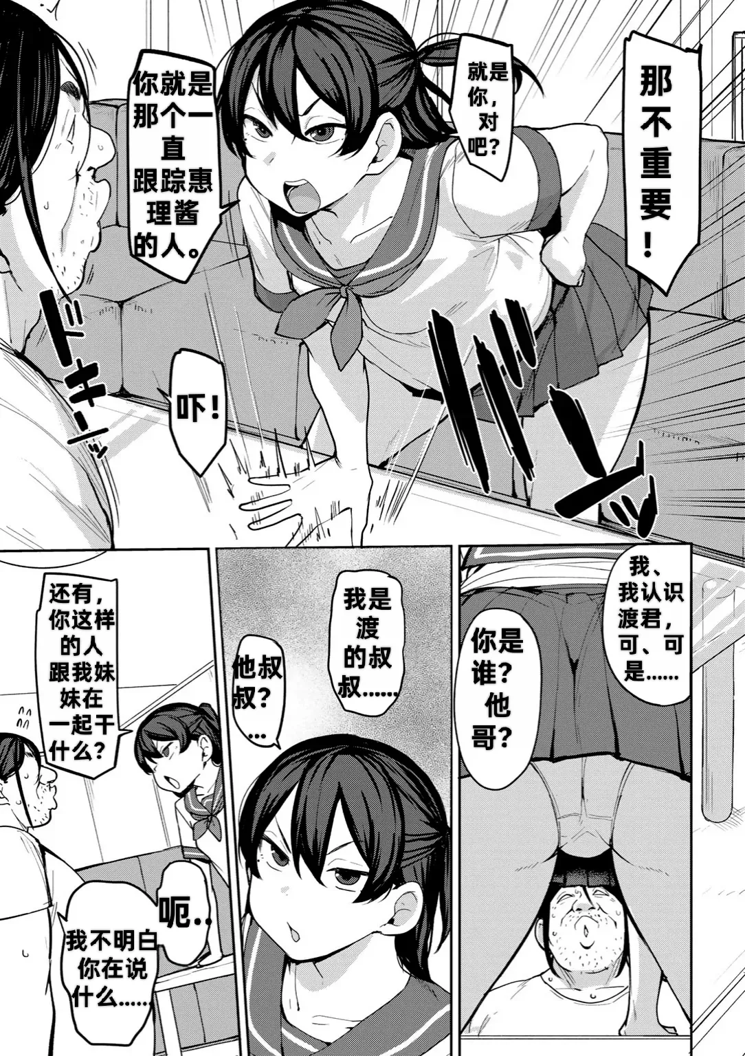Oikko no Girlfriend o Wakaraseta Ken Ch.4 | 侄子女的管教方法 page 3 full