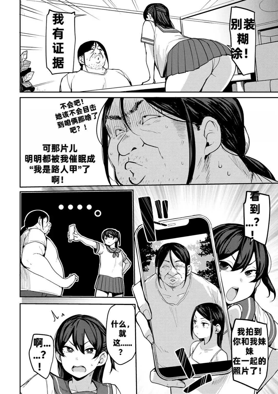 Oikko no Girlfriend o Wakaraseta Ken Ch.4 | 侄子女的管教方法 page 4 full