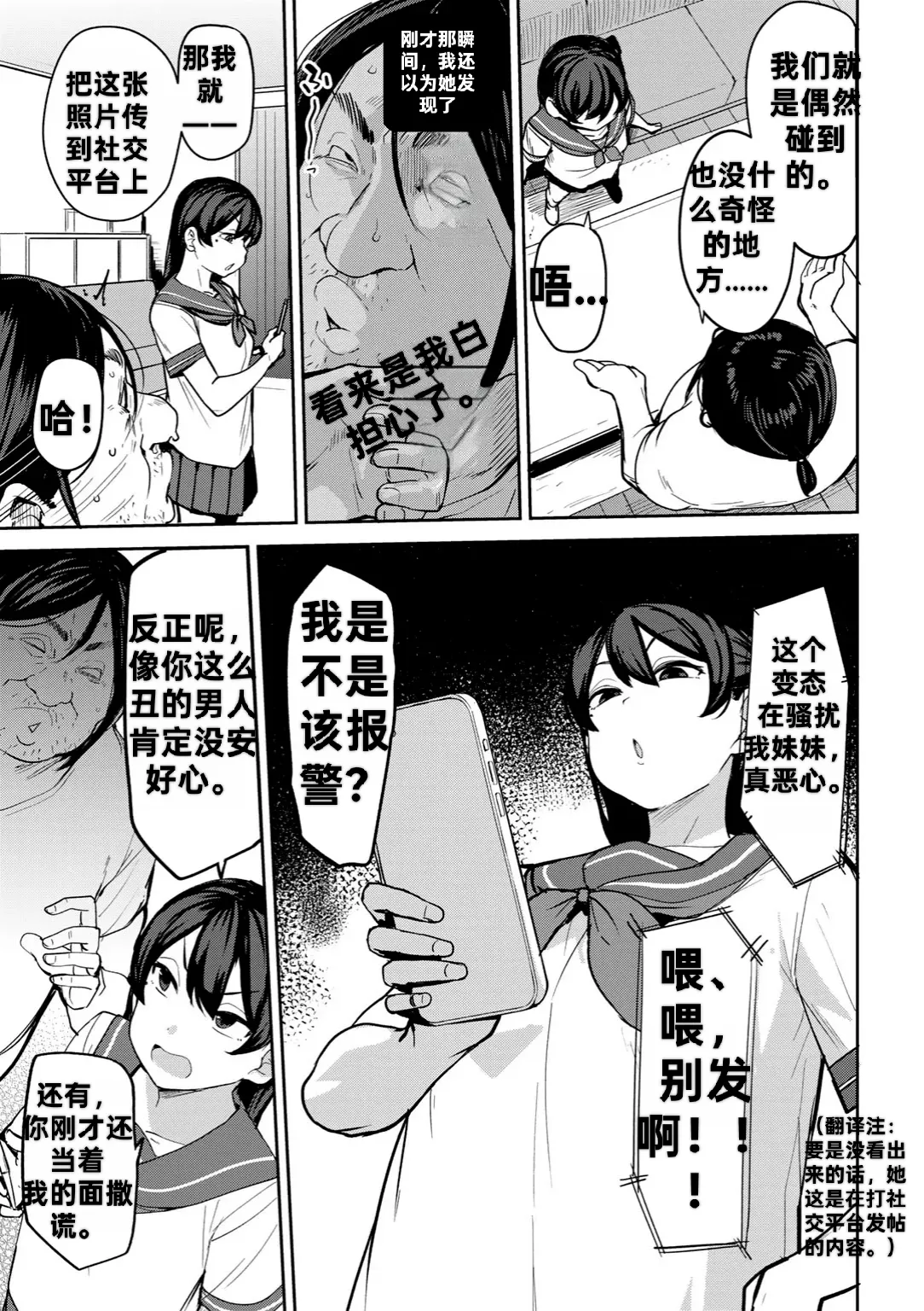 Oikko no Girlfriend o Wakaraseta Ken Ch.4 | 侄子女的管教方法 page 5 full