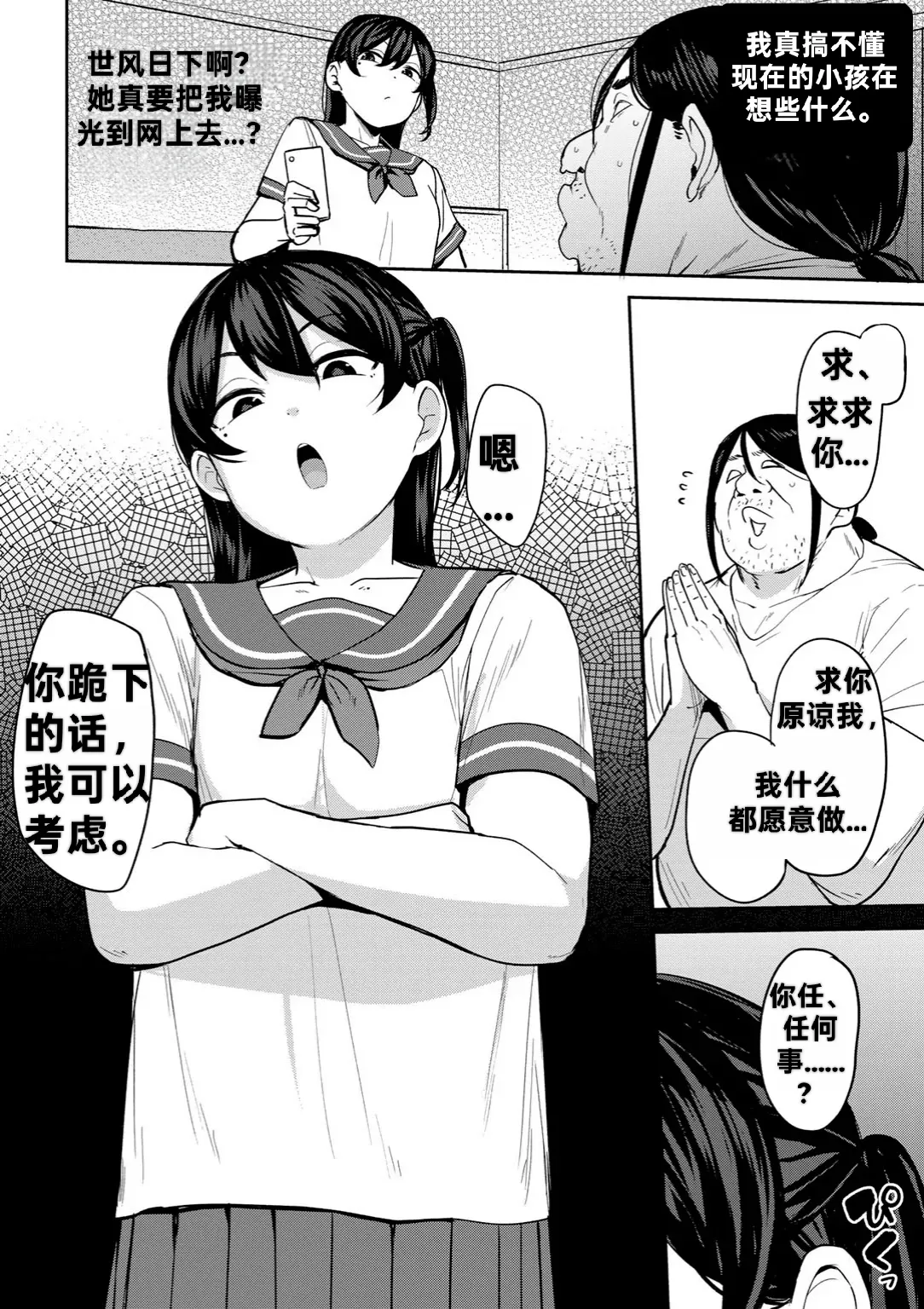 Oikko no Girlfriend o Wakaraseta Ken Ch.4 | 侄子女的管教方法 page 6 full