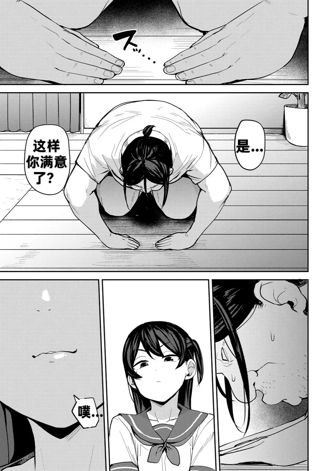 Oikko no Girlfriend o Wakaraseta Ken Ch.4 | 侄子女的管教方法 page 7 full