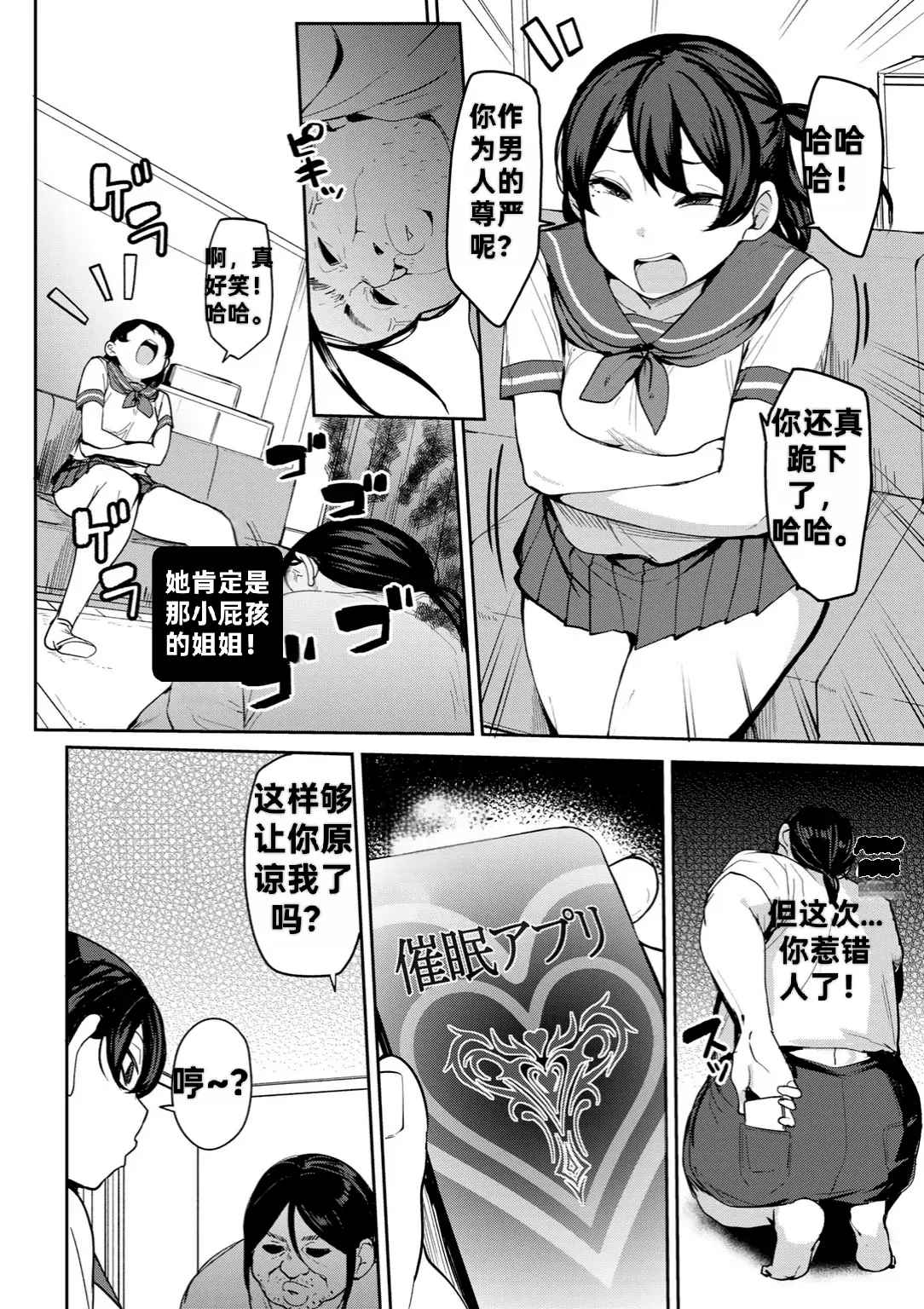 Oikko no Girlfriend o Wakaraseta Ken Ch.4 | 侄子女的管教方法 page 8 full
