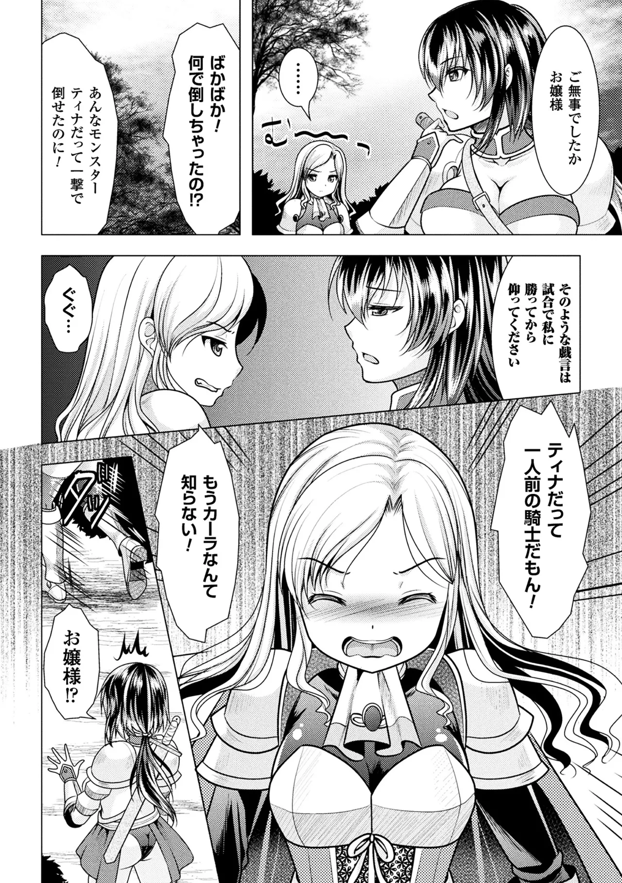 2D Comic Magazine Onna Kishi Naedokoka Keikaku Vol. 1 page 5 full
