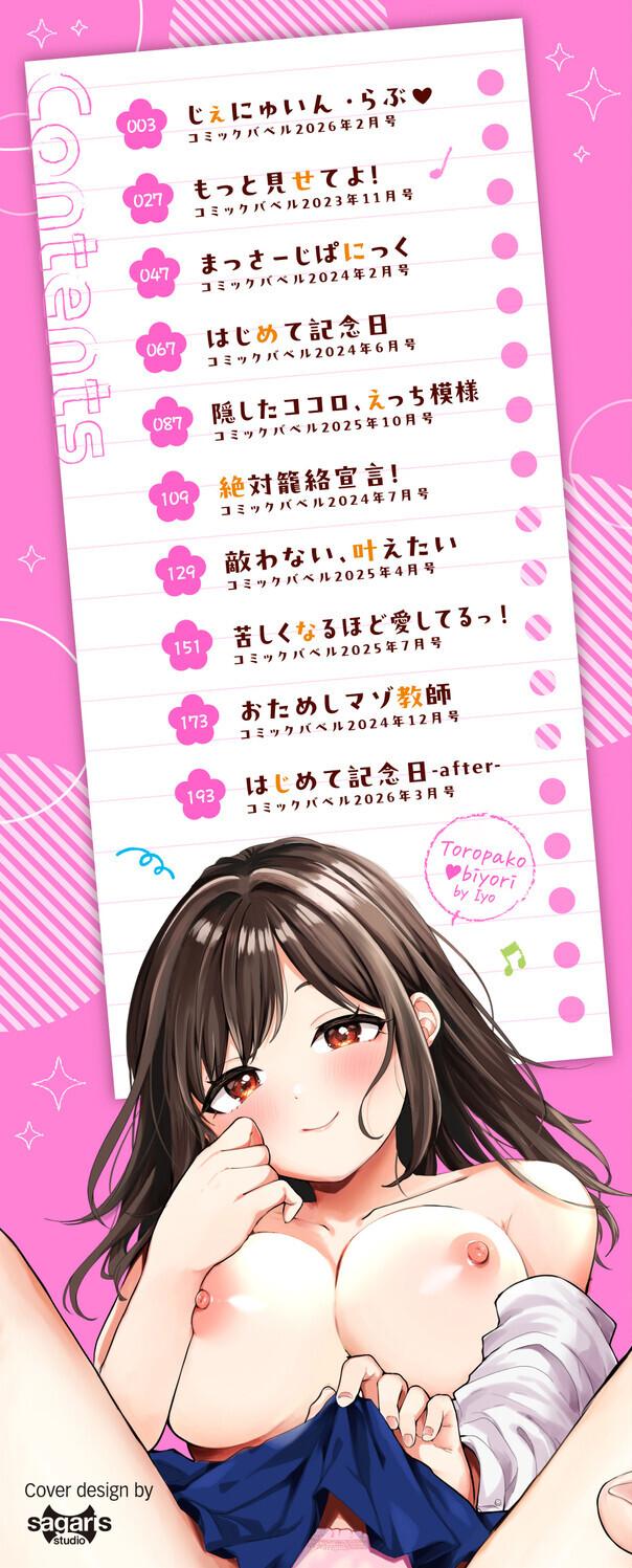 とろパコびより page 2 full