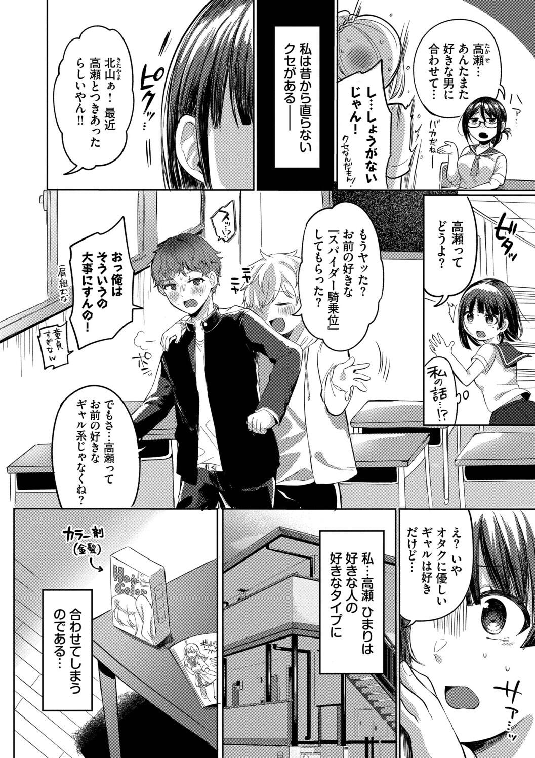 とろパコびより page 4 full