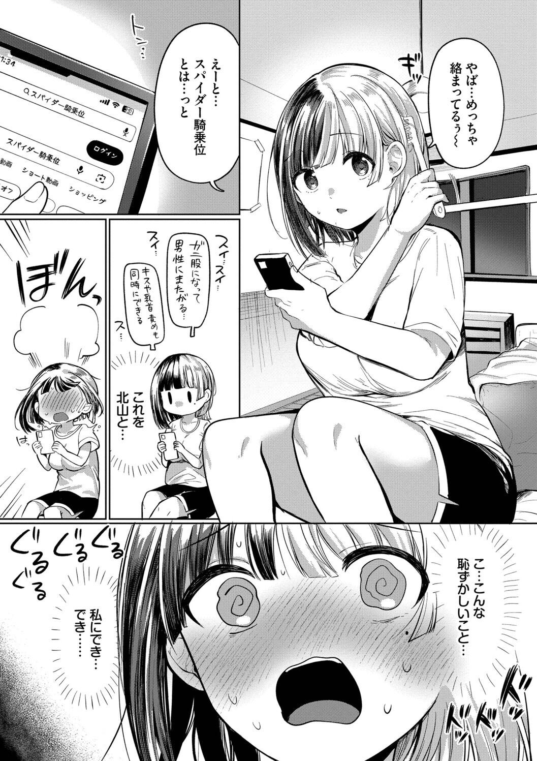 とろパコびより page 5 full