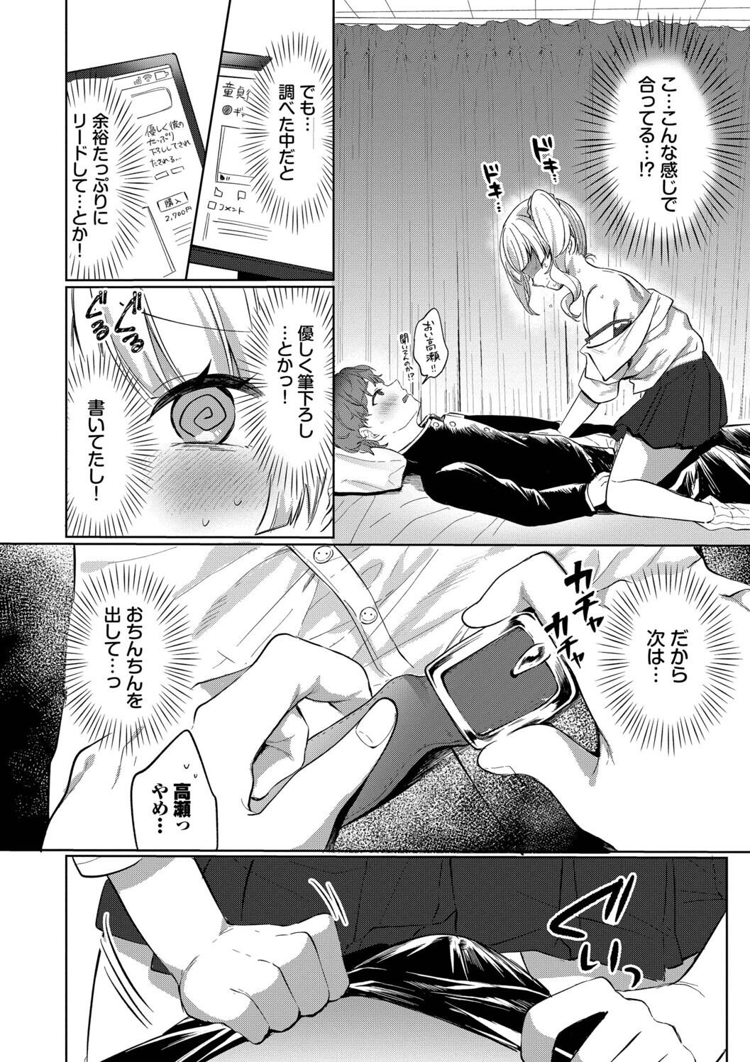 とろパコびより page 8 full
