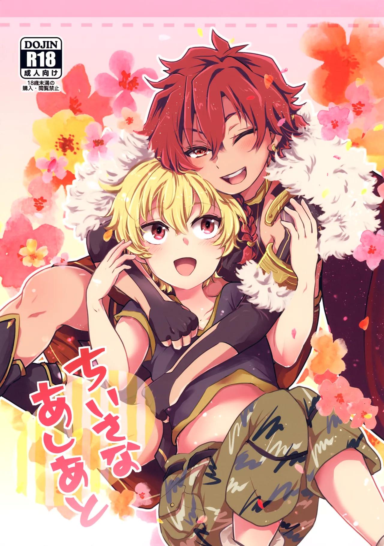 Chiisana Ashiato page 1 full