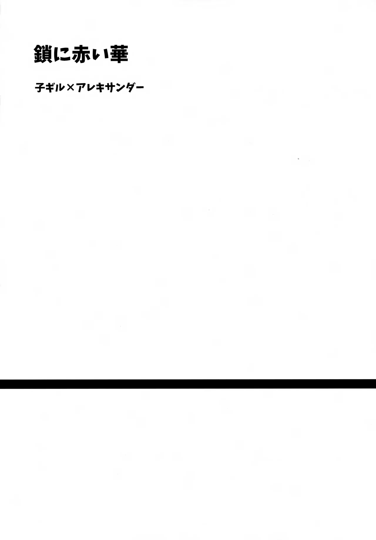 Chiisana Ashiato page 3 full