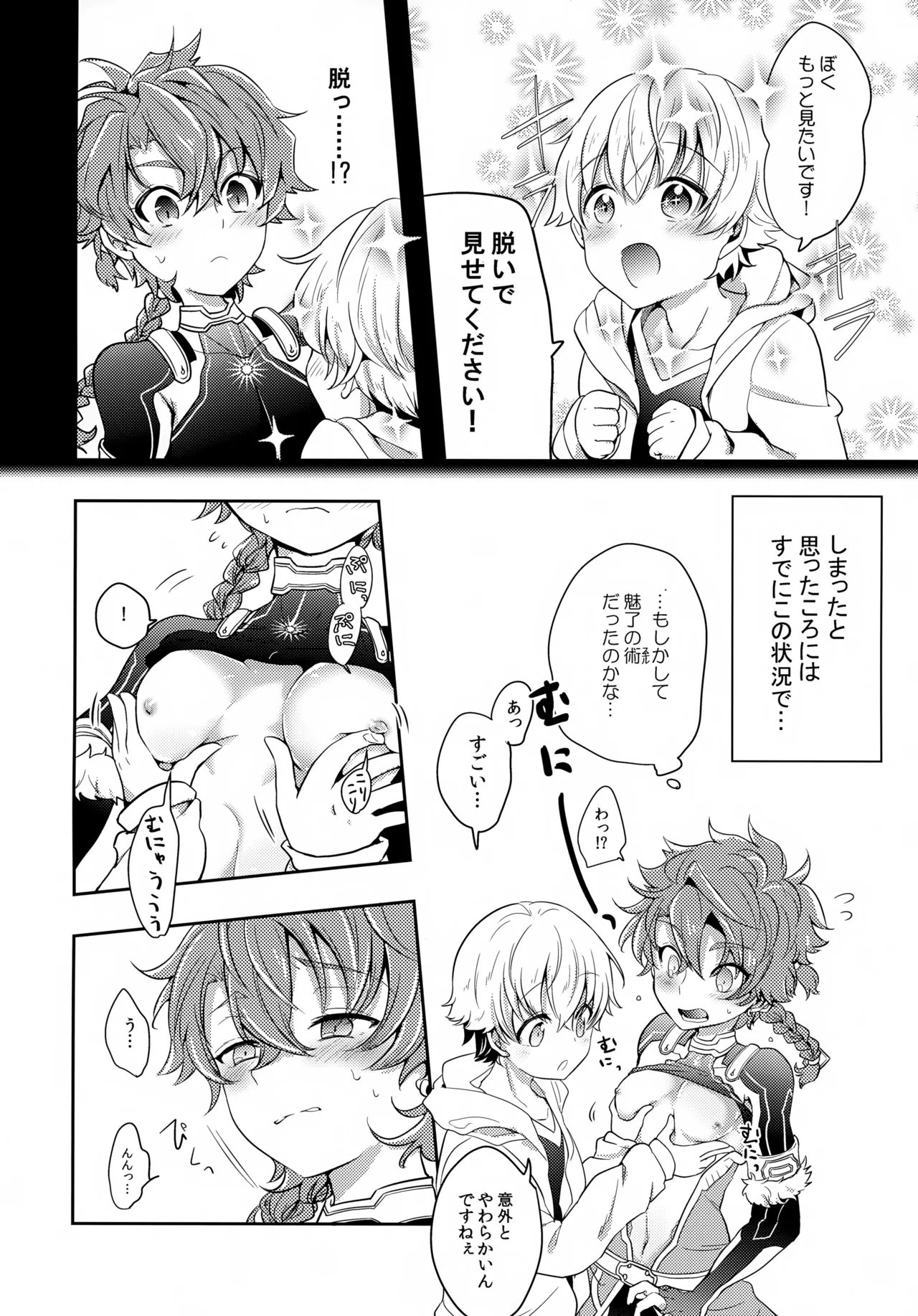 Chiisana Ashiato page 5 full