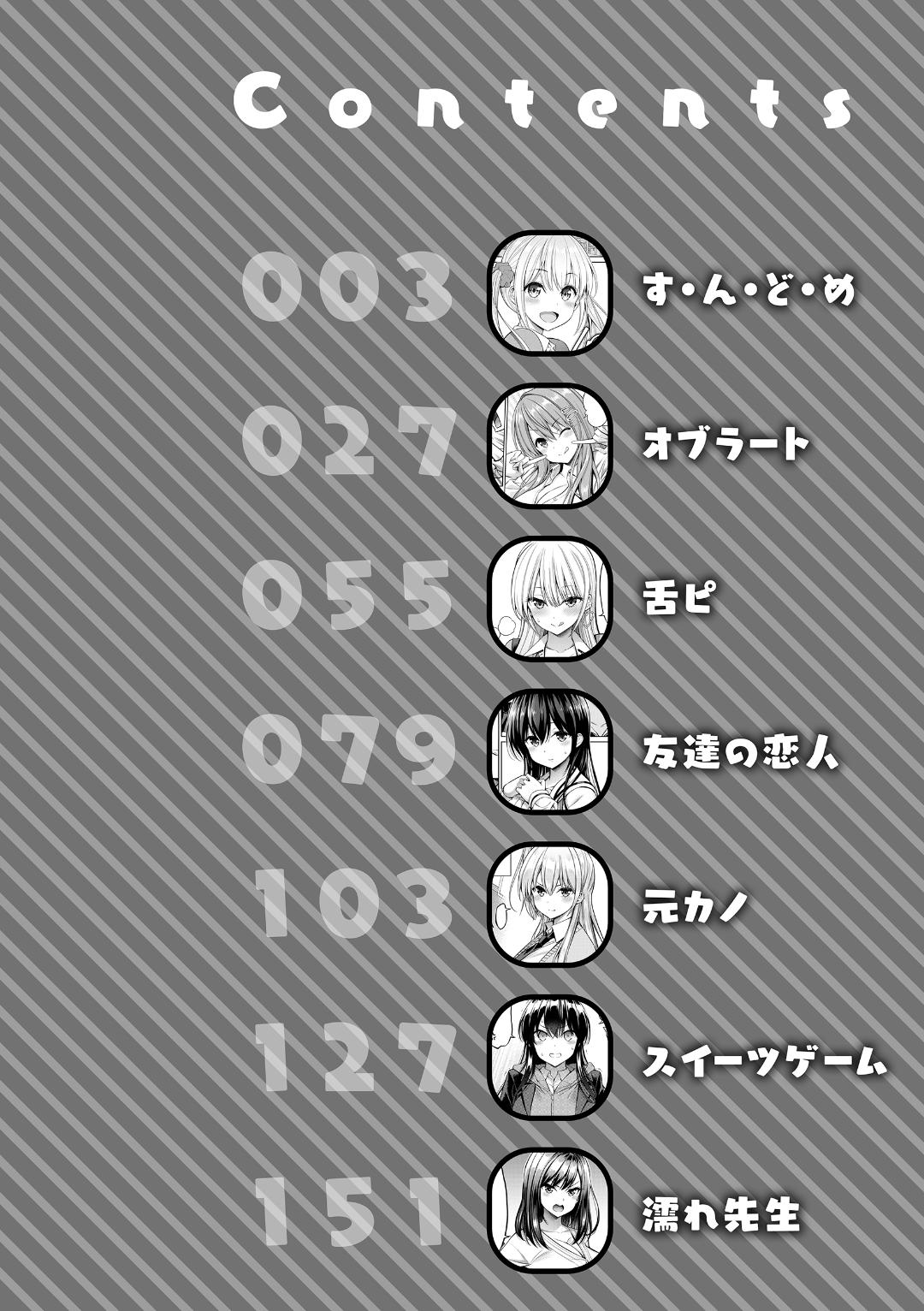 すすすすんどめ page 4 full