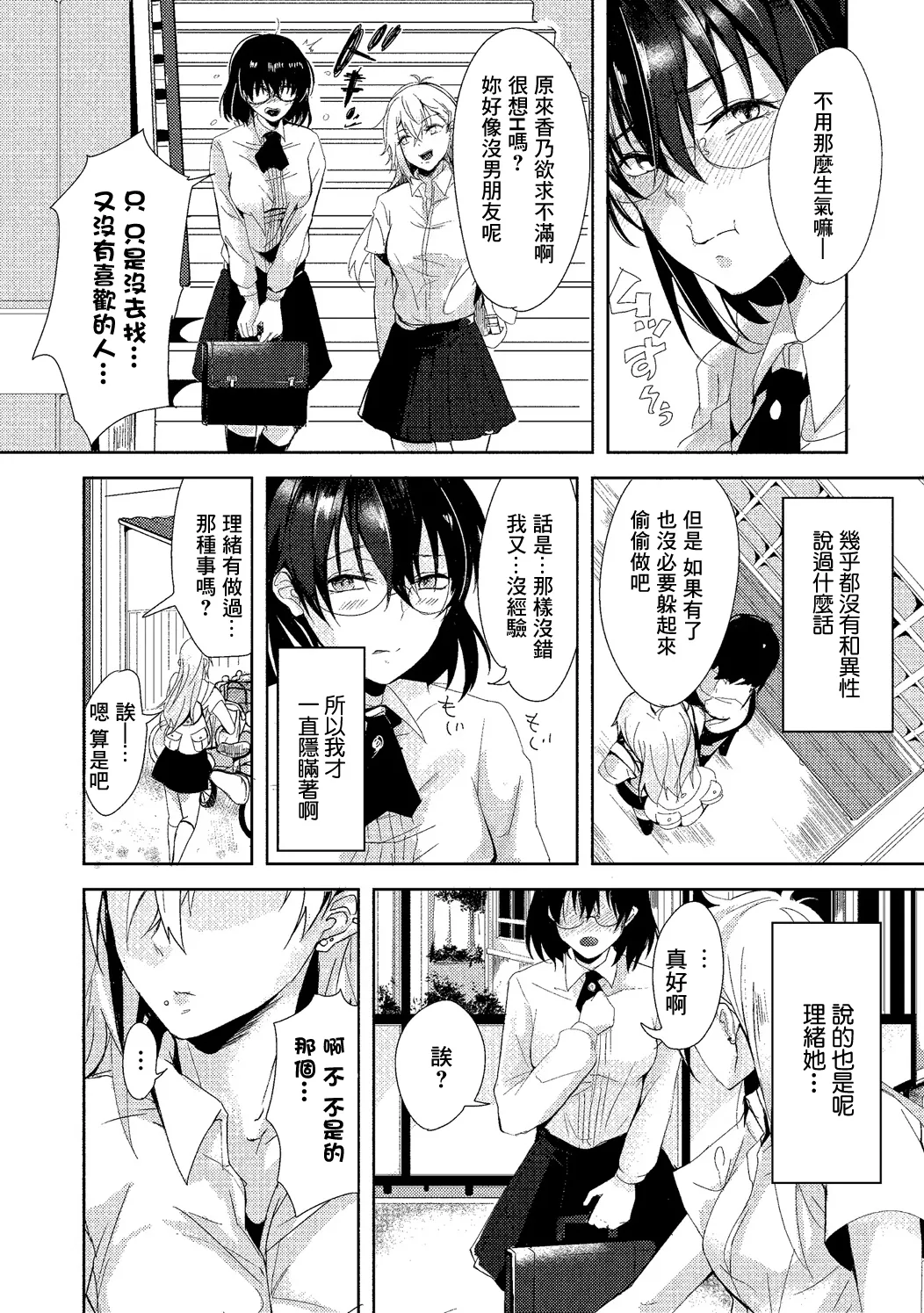 みんなと一緒 page 3 full