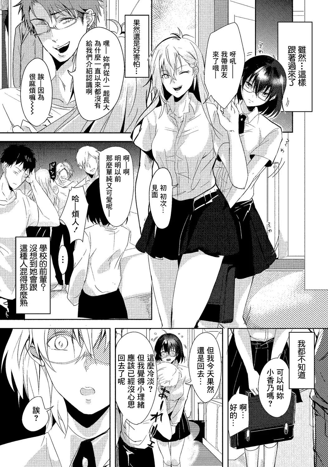 みんなと一緒 page 5 full