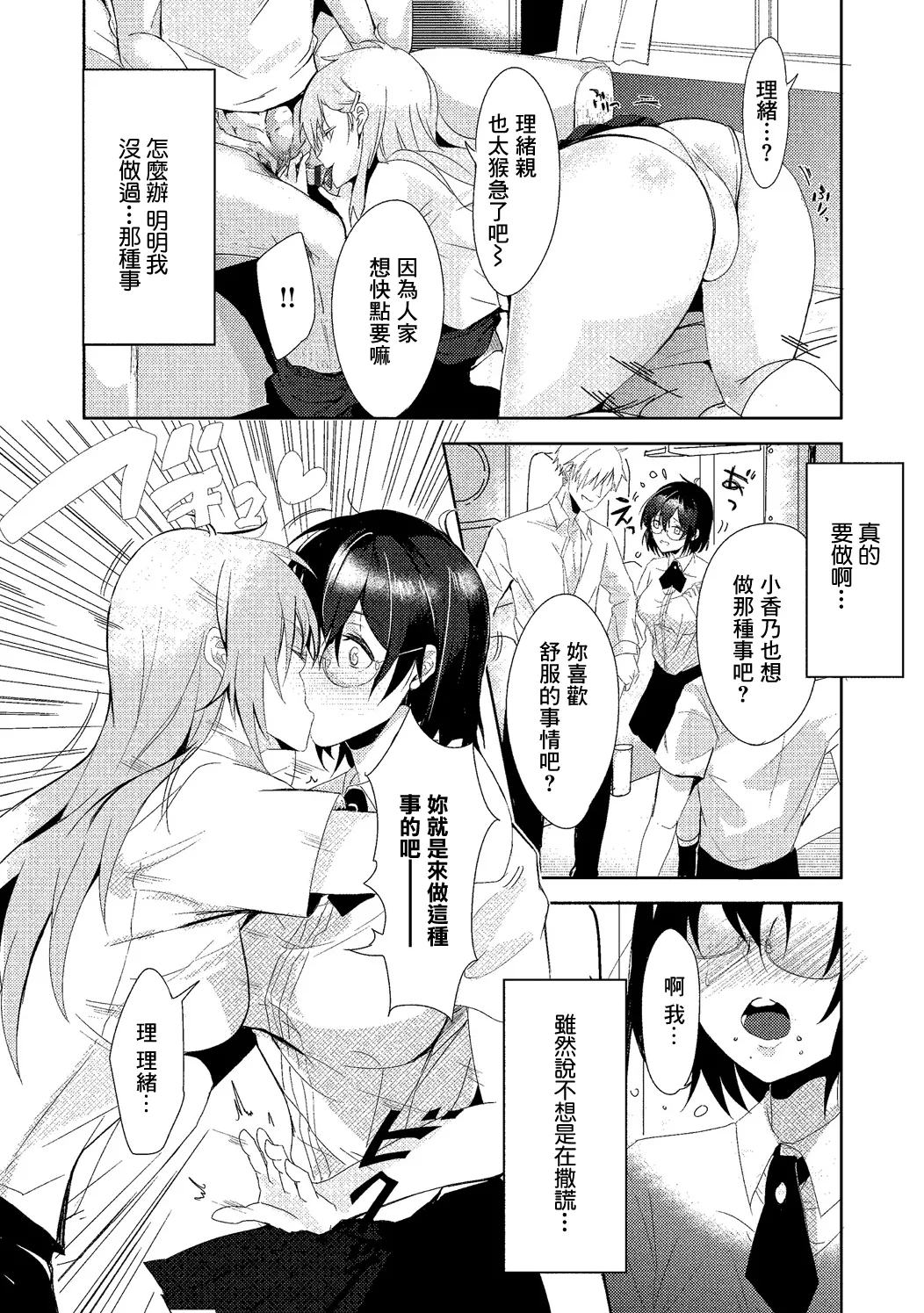 みんなと一緒 page 6 full
