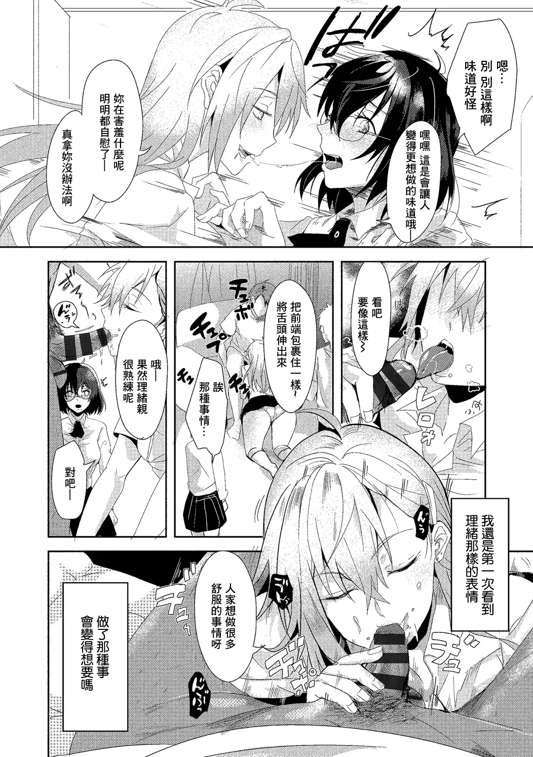 みんなと一緒 page 7 full