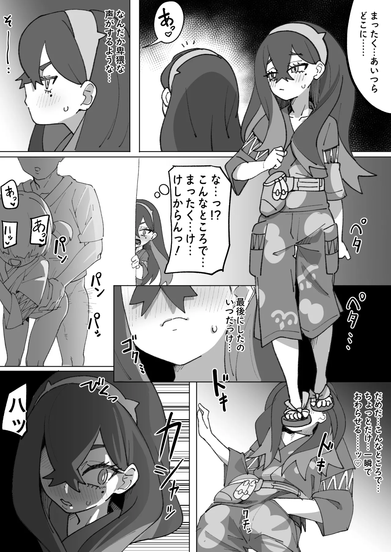 即堕ちゼイユ page 2 full