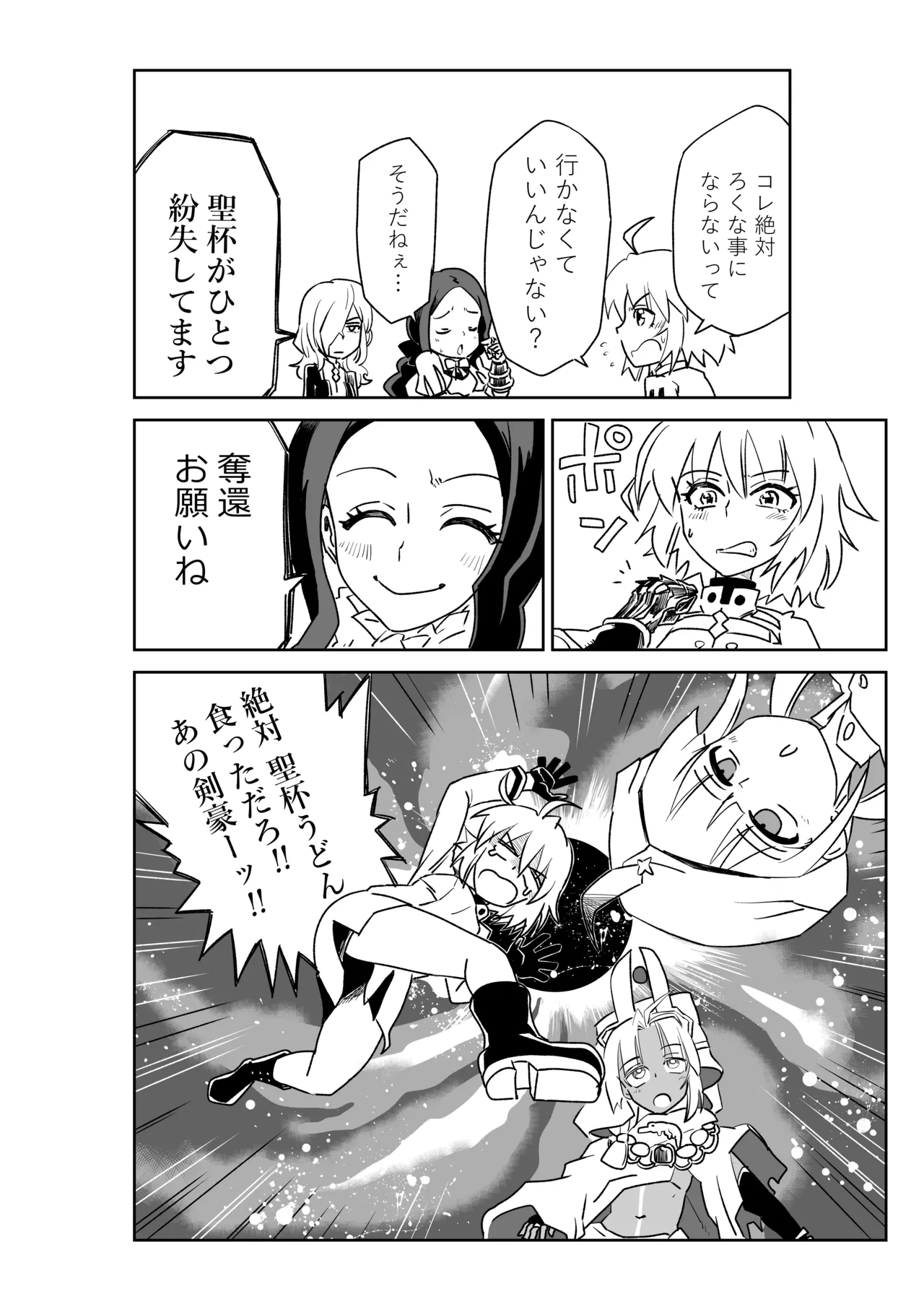 英霊おねショタ七番勝負Vol.1 page 2 full