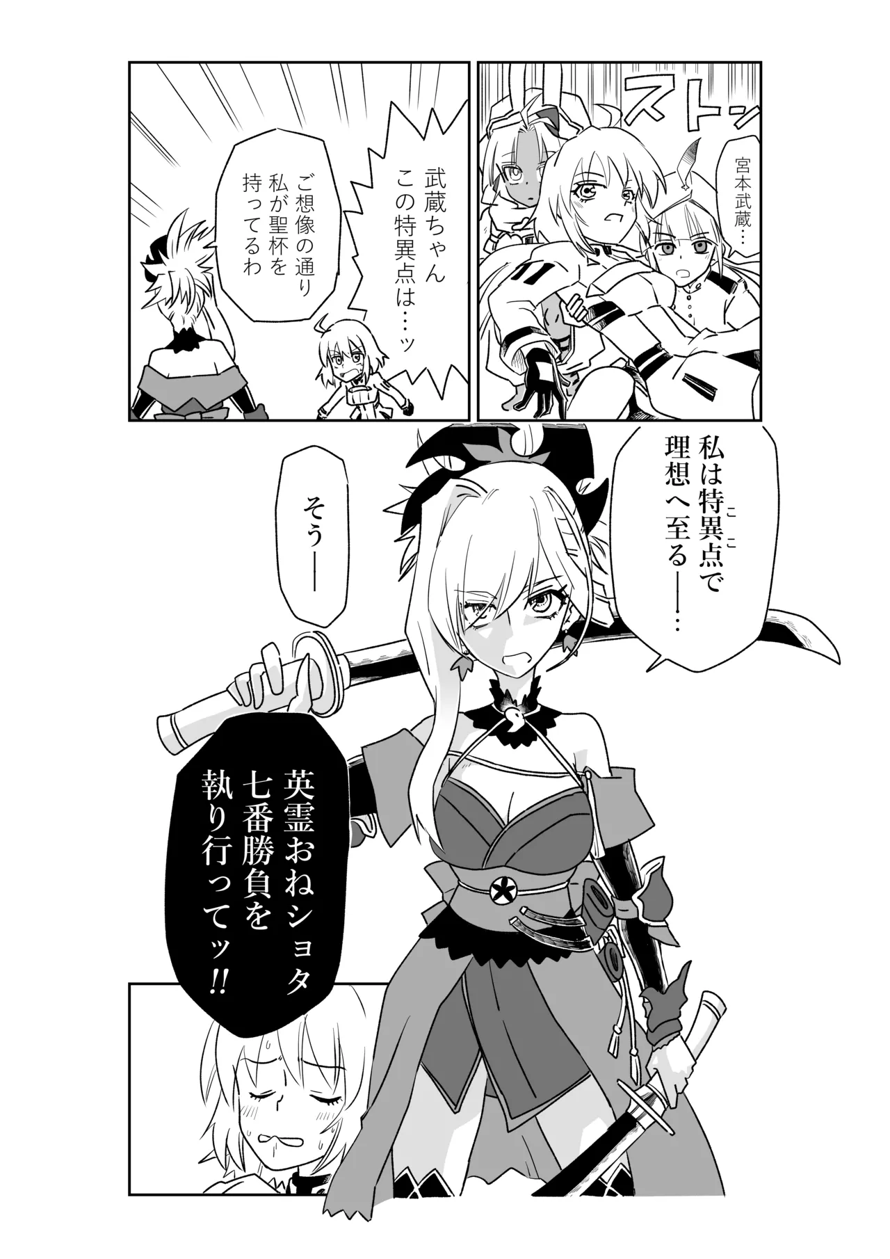 英霊おねショタ七番勝負Vol.1 page 4 full