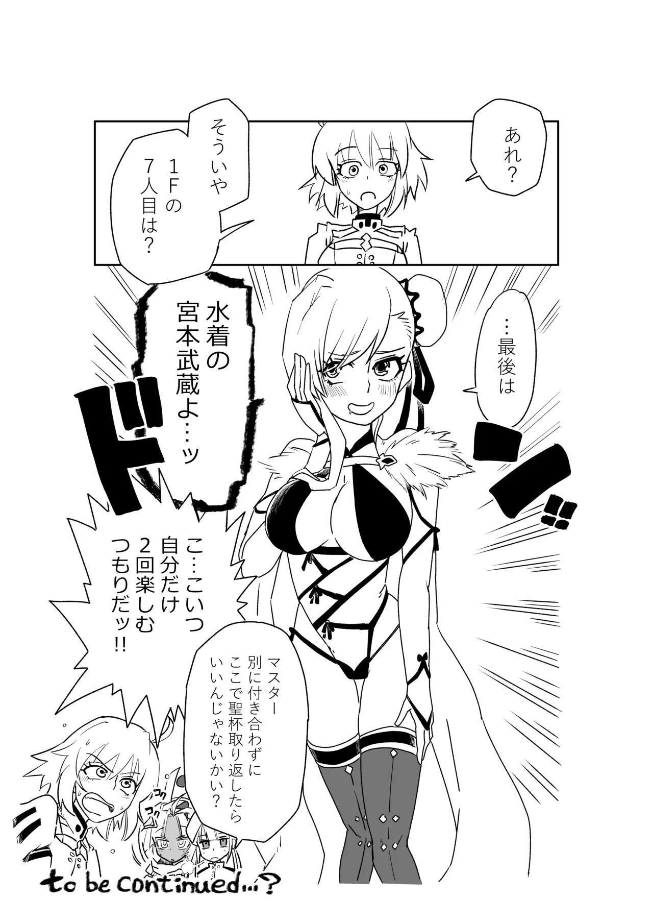 英霊おねショタ七番勝負Vol.1 page 8 full