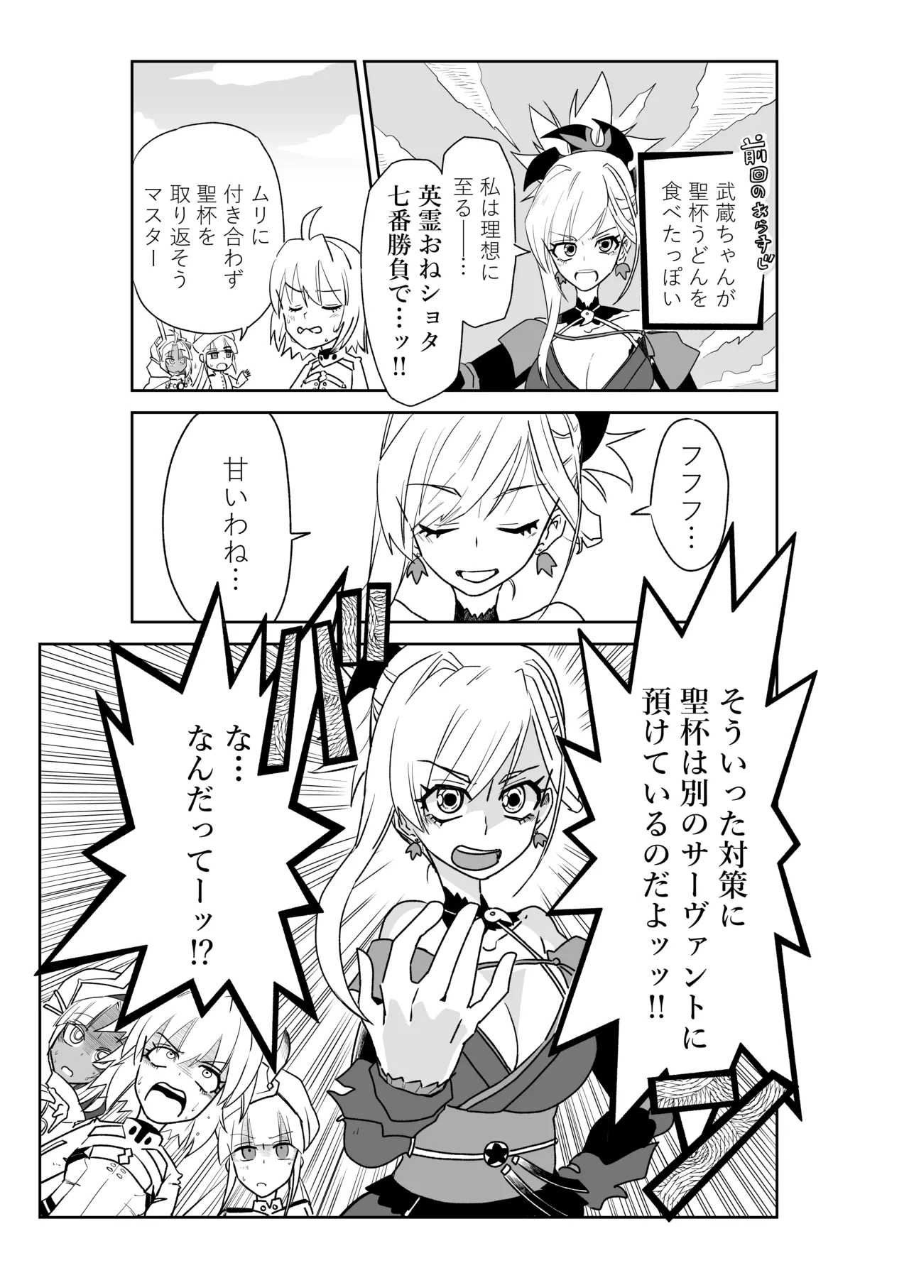 英霊おねショタ七番勝負Vol.1 page 9 full