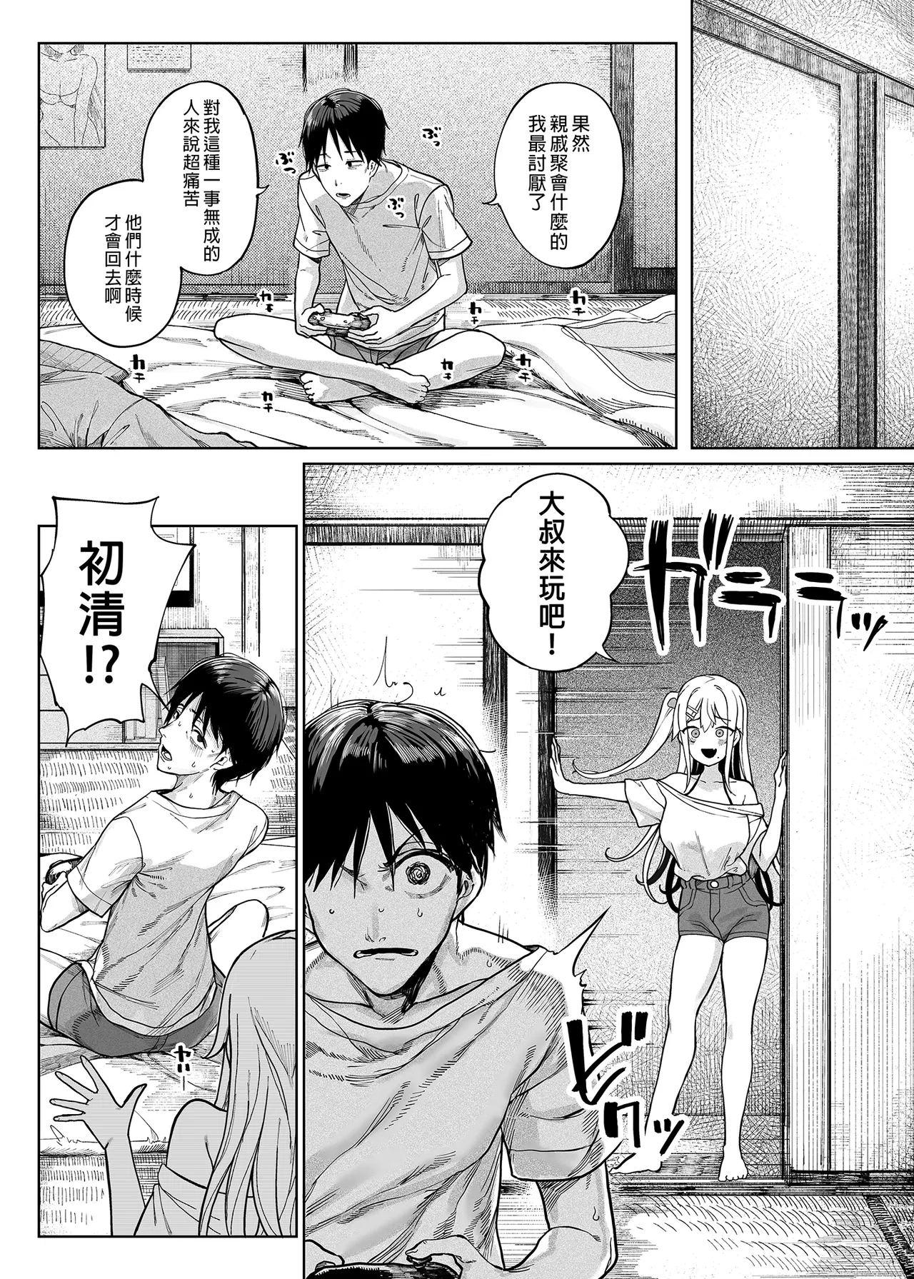 Mesu Gaki ga Yatta Kita!! page 7 full