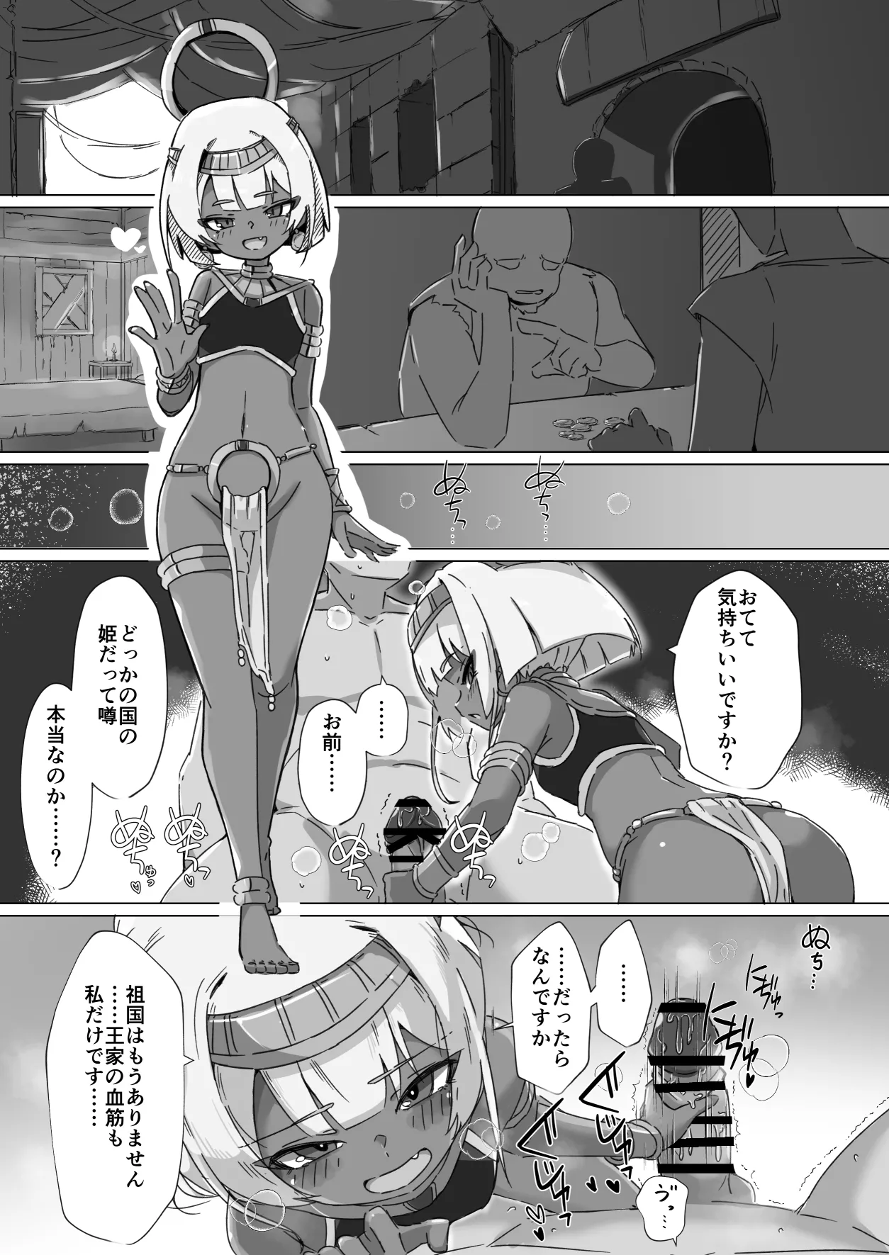(C106)[リビョウブ]エジプト褐色〇リ合同(DL版) Hentai - Raw  246