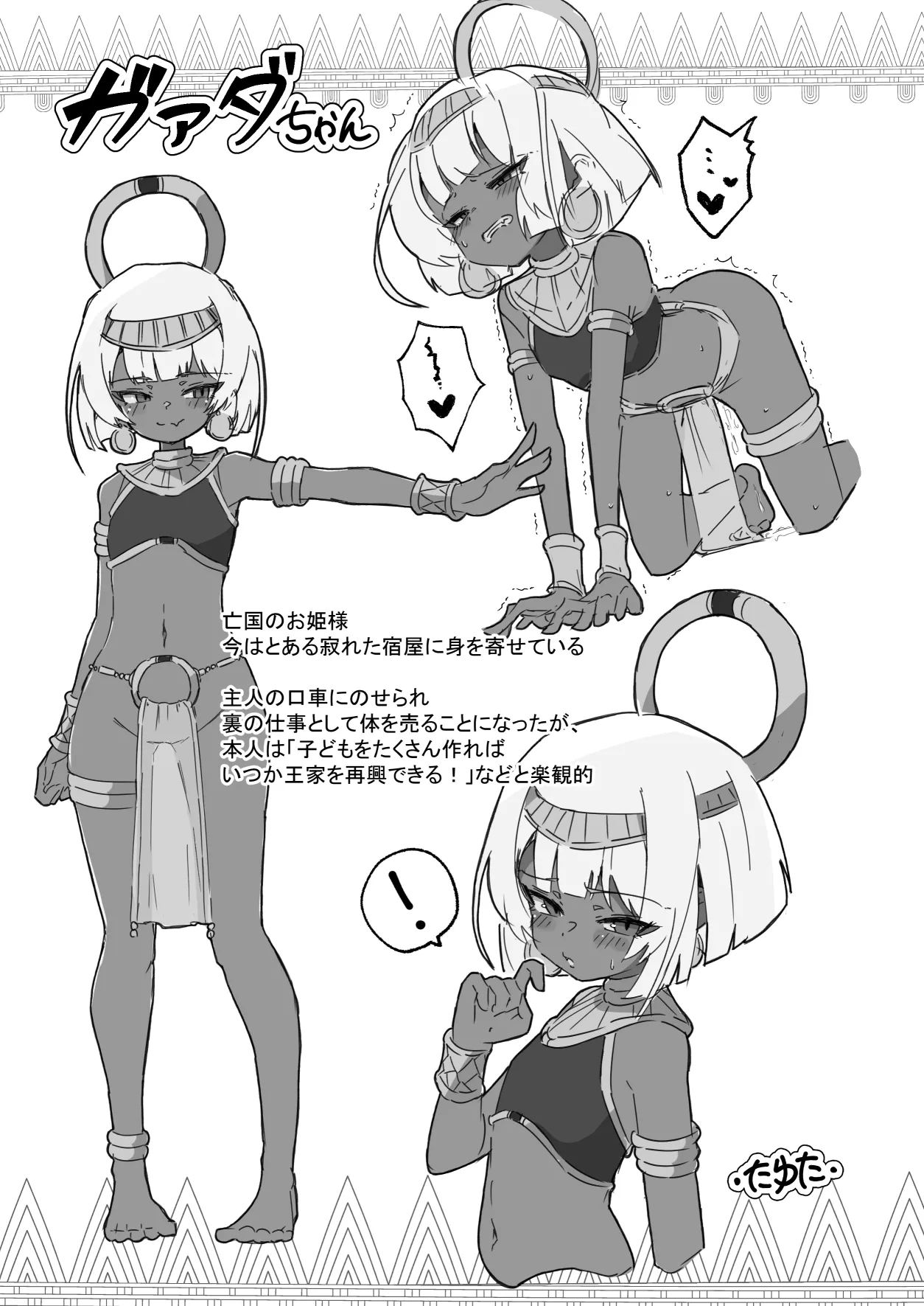 (C106)[リビョウブ]エジプト褐色〇リ合同(DL版) Hentai - Raw  250