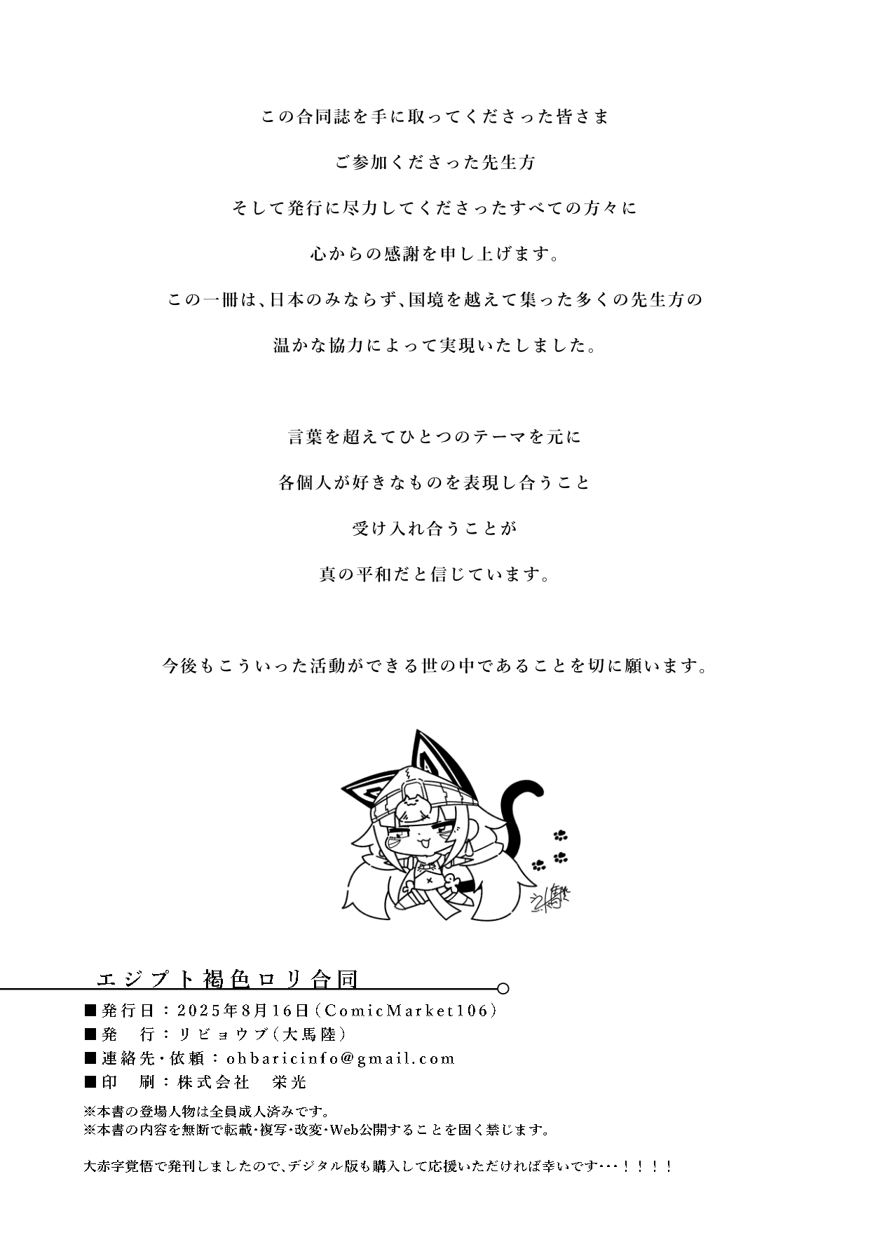 (C106)[リビョウブ]エジプト褐色〇リ合同(DL版) Hentai - Raw  301