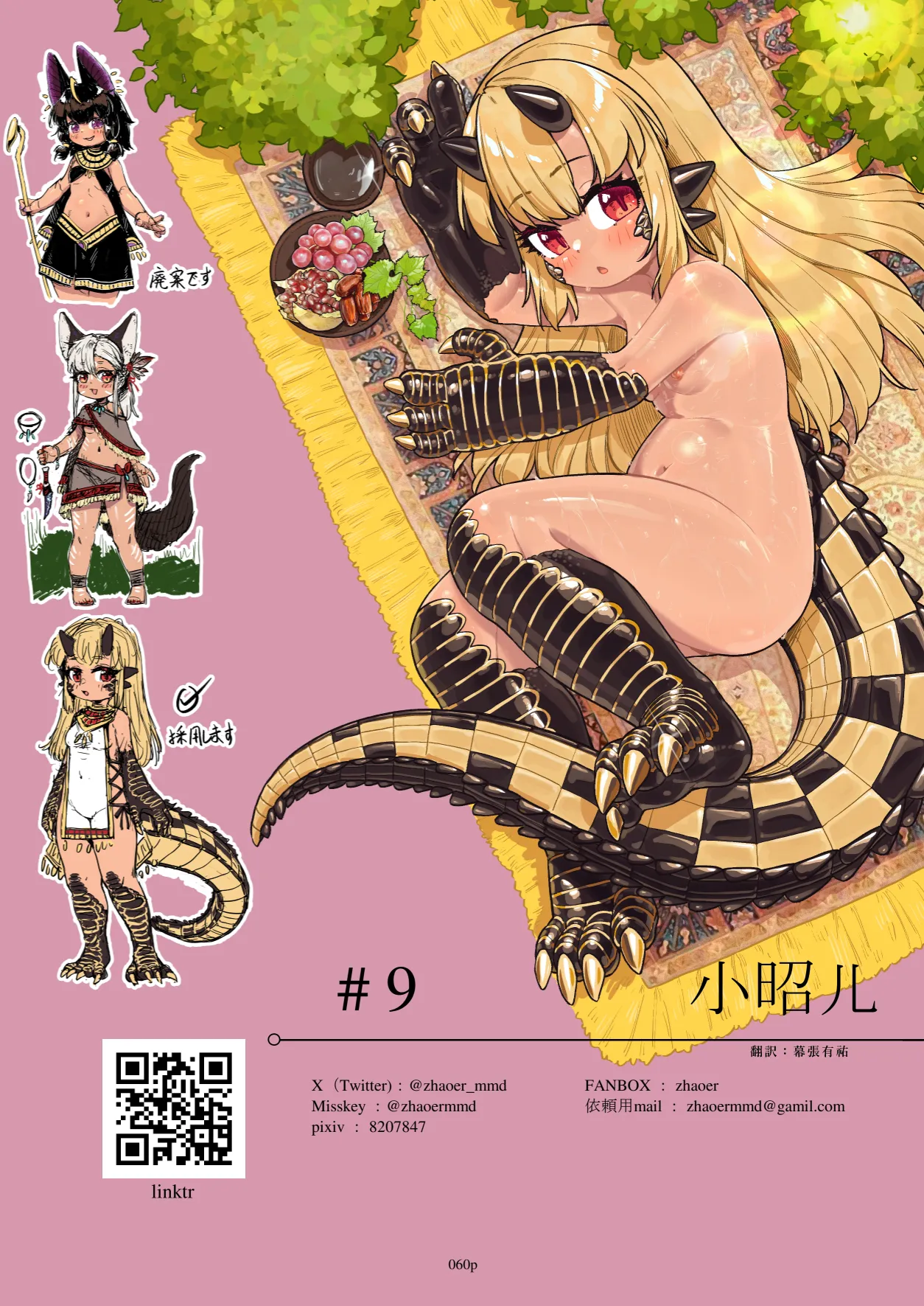 (C106)[リビョウブ]エジプト褐色〇リ合同(DL版) Hentai - Raw  61
