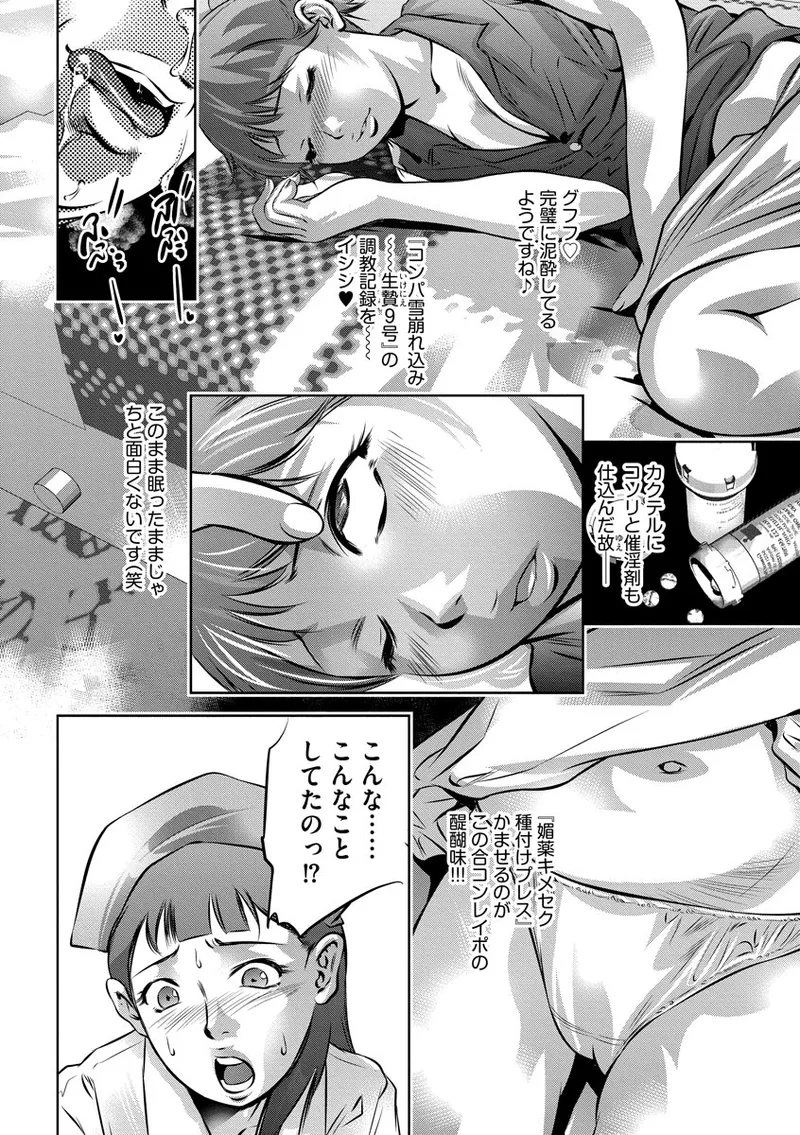 Nikuana Choukyou Kiroku ~Ikenie ni Sareta Hataraku Onna-tachi~ page 10 full