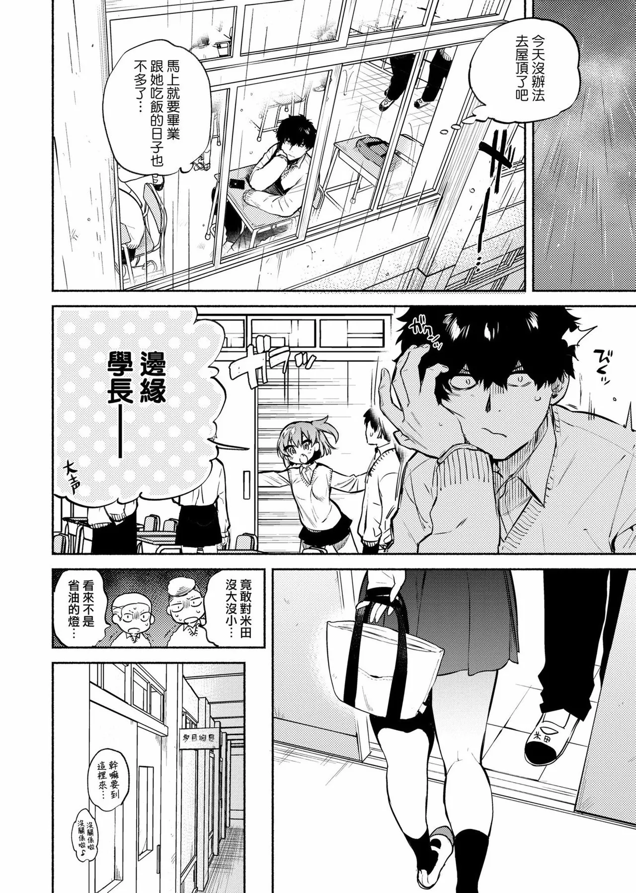 Torokete Tokeru｜熱到融愛到化 page 10 full