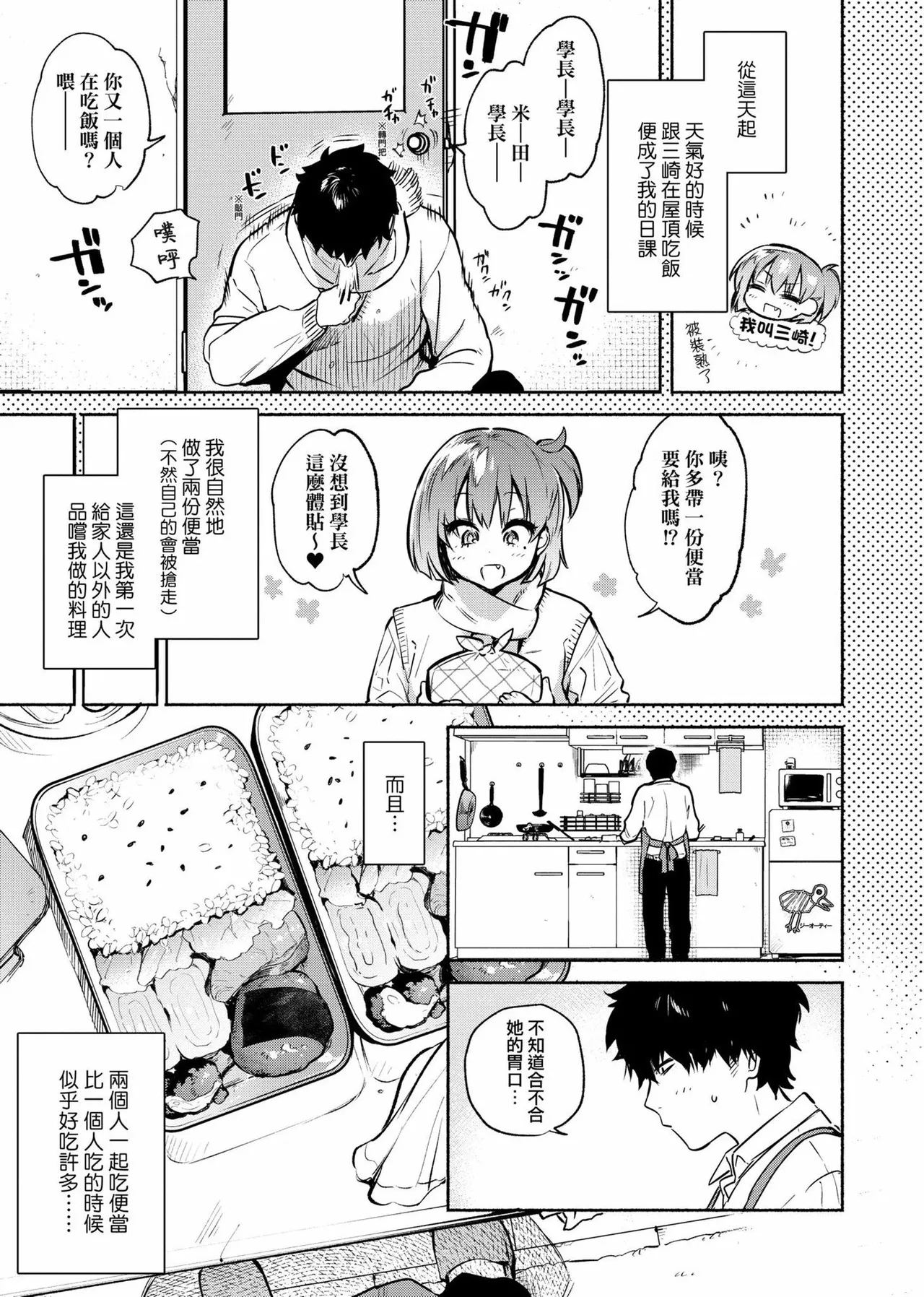 Torokete Tokeru｜熱到融愛到化 page 9 full