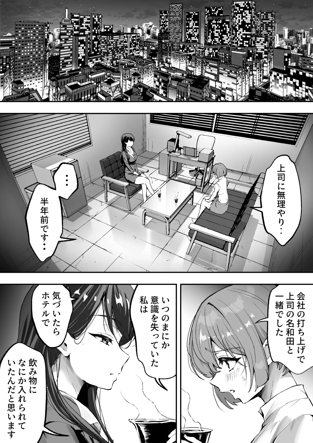 シザーズ 〜不同意性交犯罪撲滅協会・東雲神楽〜 page 7 full