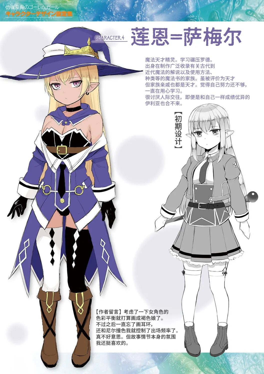 Tasha Henshin no Golem Girl 翻译内容195-218p【Polaris个人汉化】 page 9 full