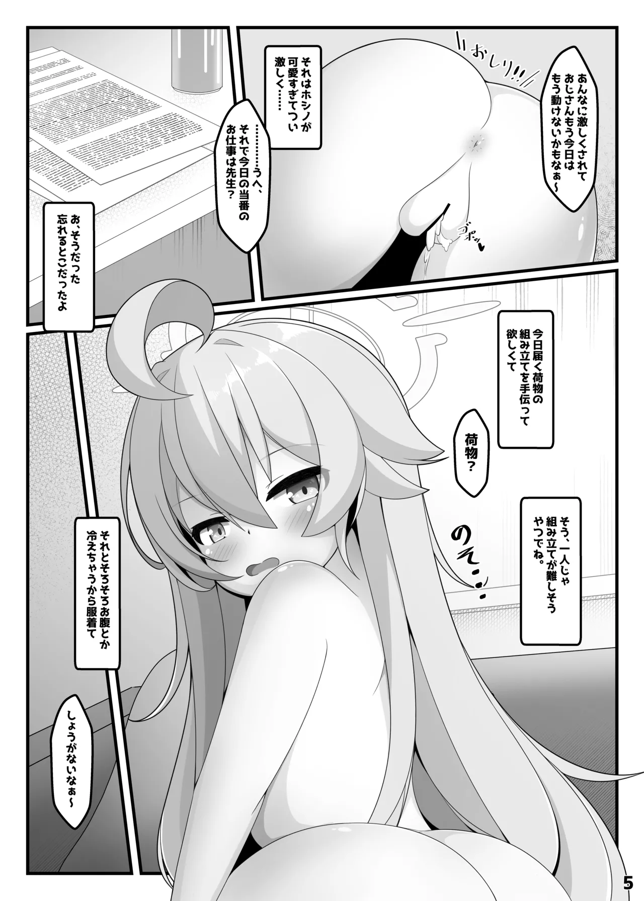 Hoshino and Wall Ass Archive + Extras page 4 full