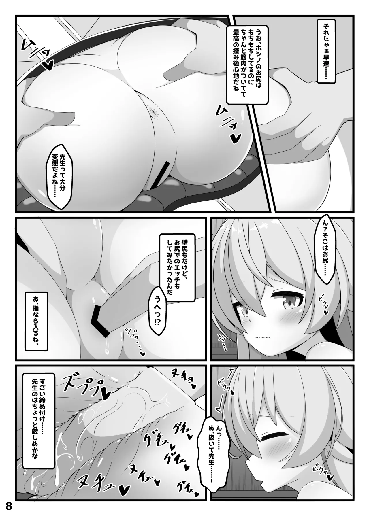 Hoshino and Wall Ass Archive + Extras page 7 full