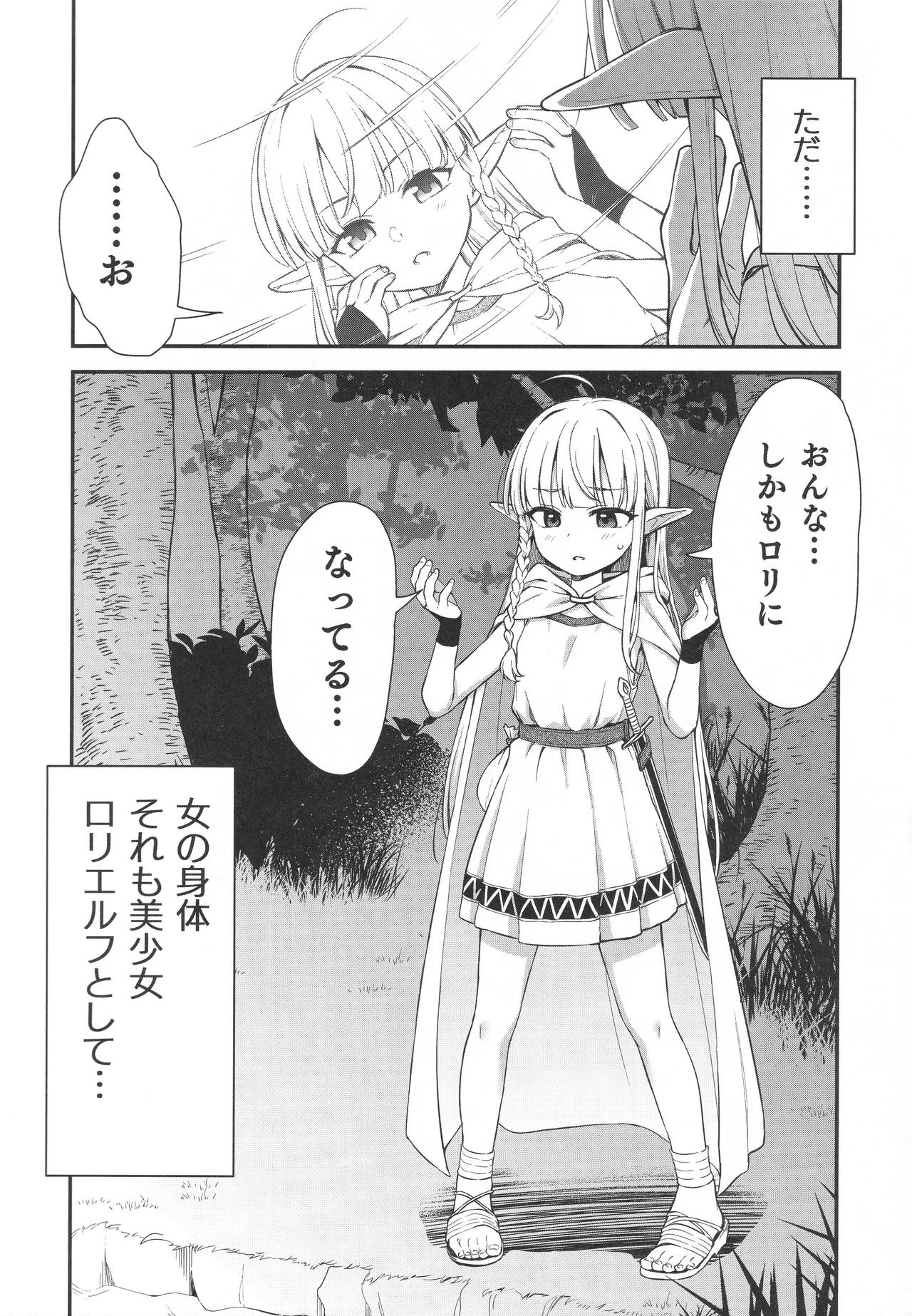 (C106) [りとるほっぱー (橋広こう)] TSロリおじさんは異世界で敗北する Hentai - Raw  11