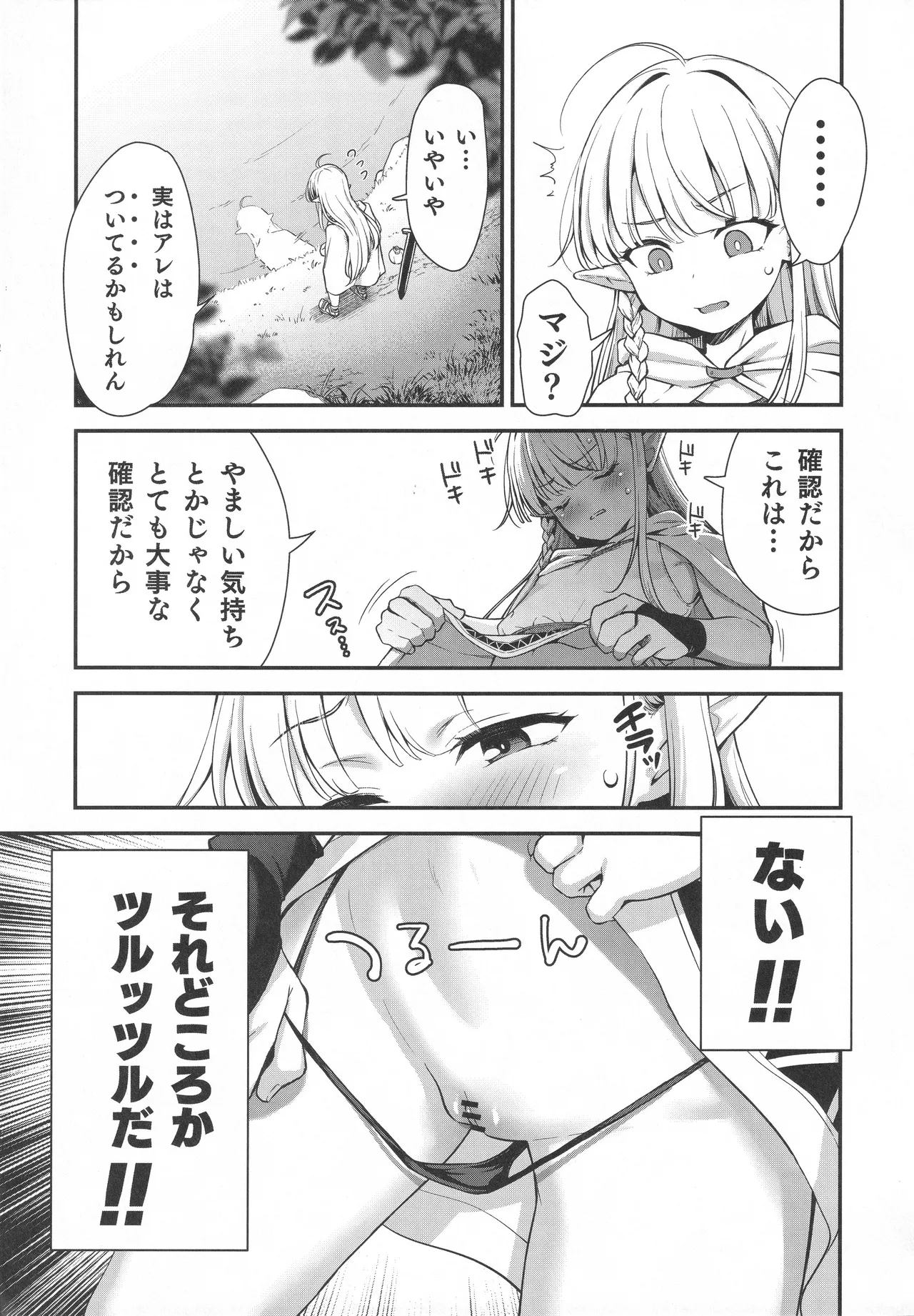 (C106) [りとるほっぱー (橋広こう)] TSロリおじさんは異世界で敗北する Hentai - Raw  12