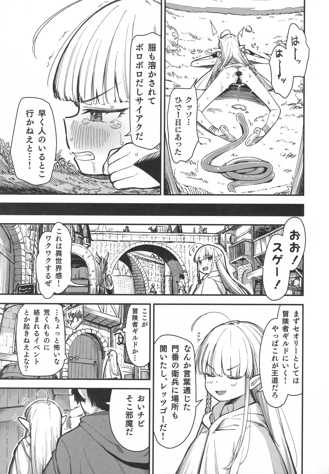 (C106) [りとるほっぱー (橋広こう)] TSロリおじさんは異世界で敗北する Hentai - Raw  24