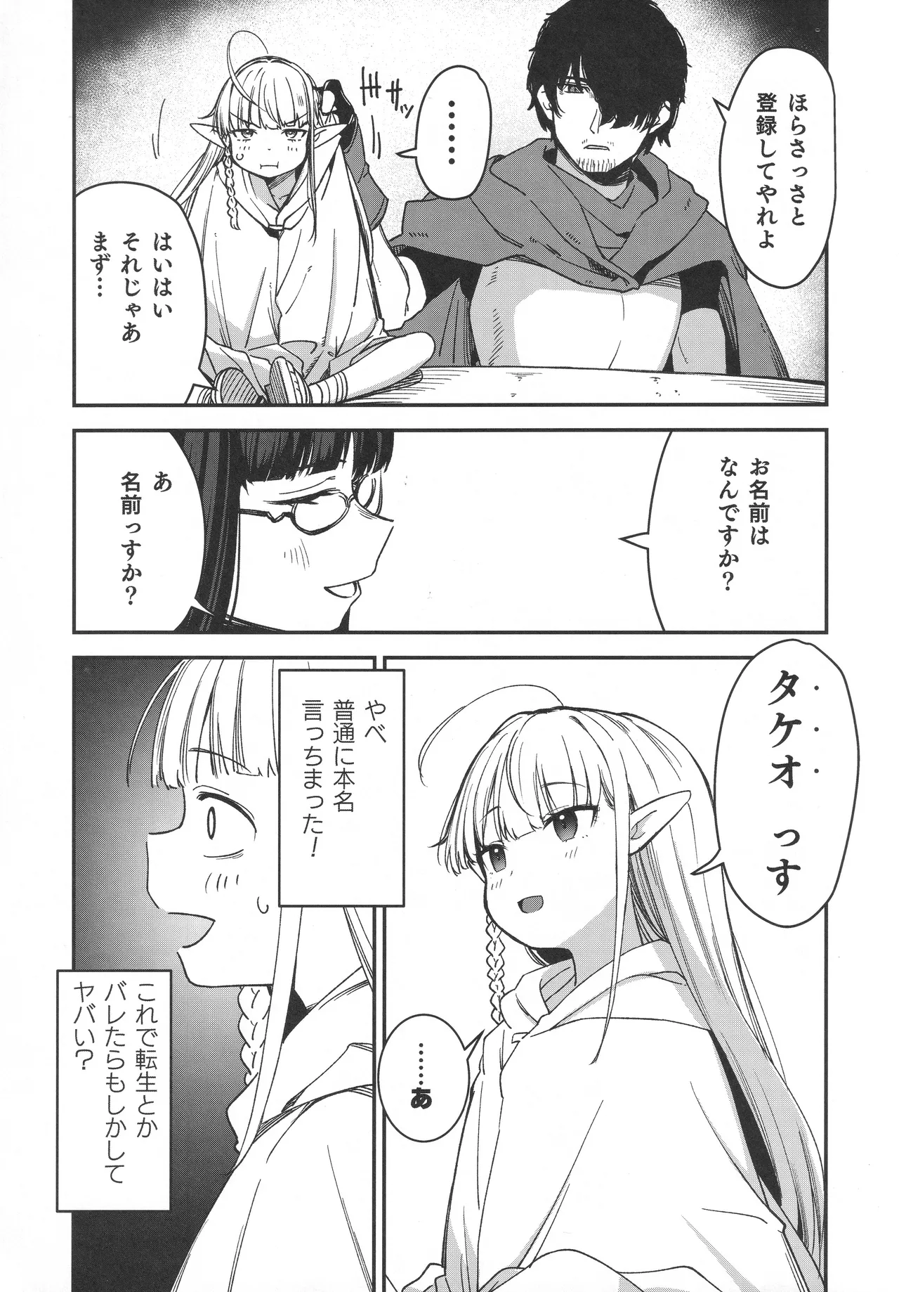(C106) [りとるほっぱー (橋広こう)] TSロリおじさんは異世界で敗北する Hentai - Raw  26