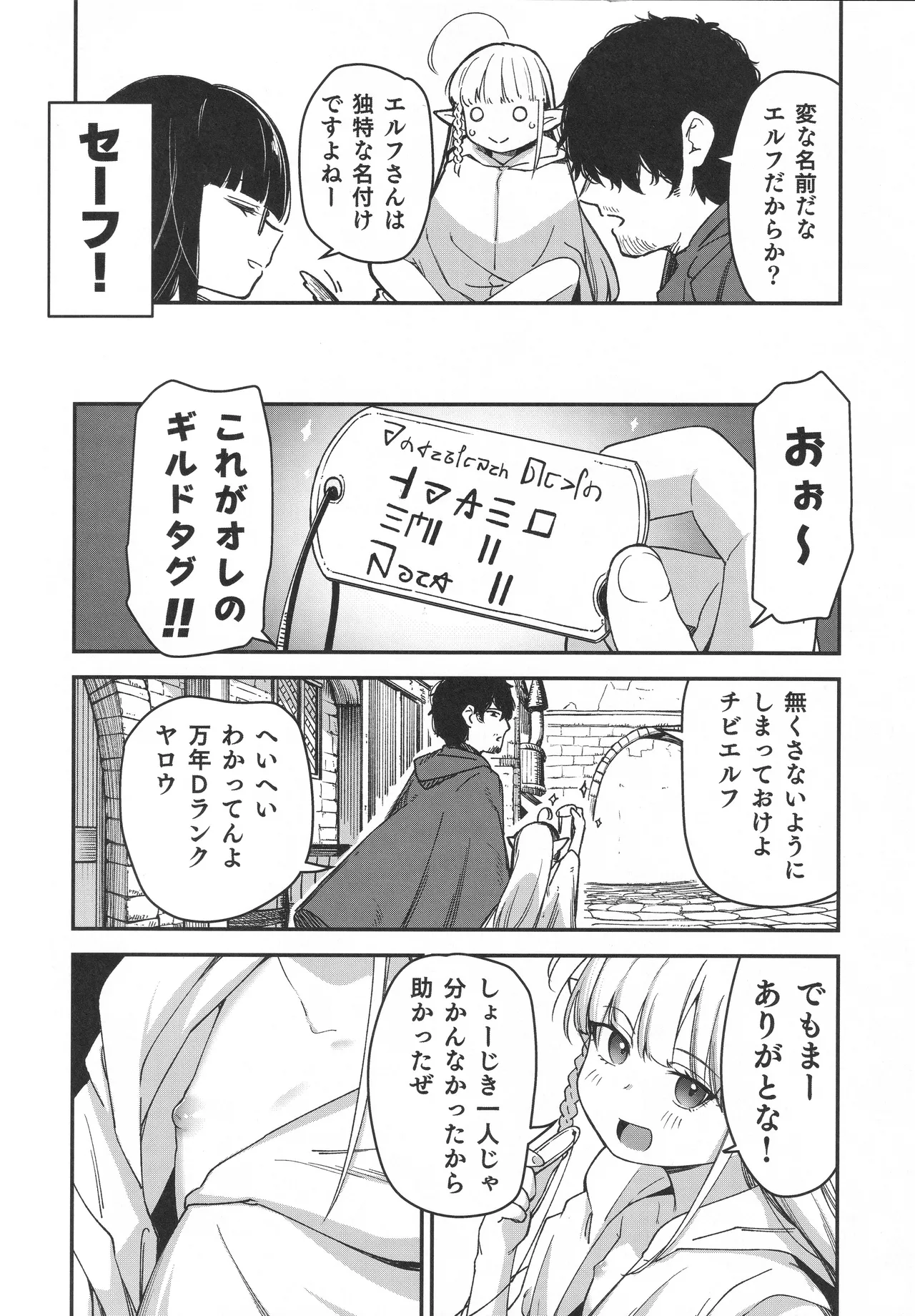 (C106) [りとるほっぱー (橋広こう)] TSロリおじさんは異世界で敗北する Hentai - Raw  27