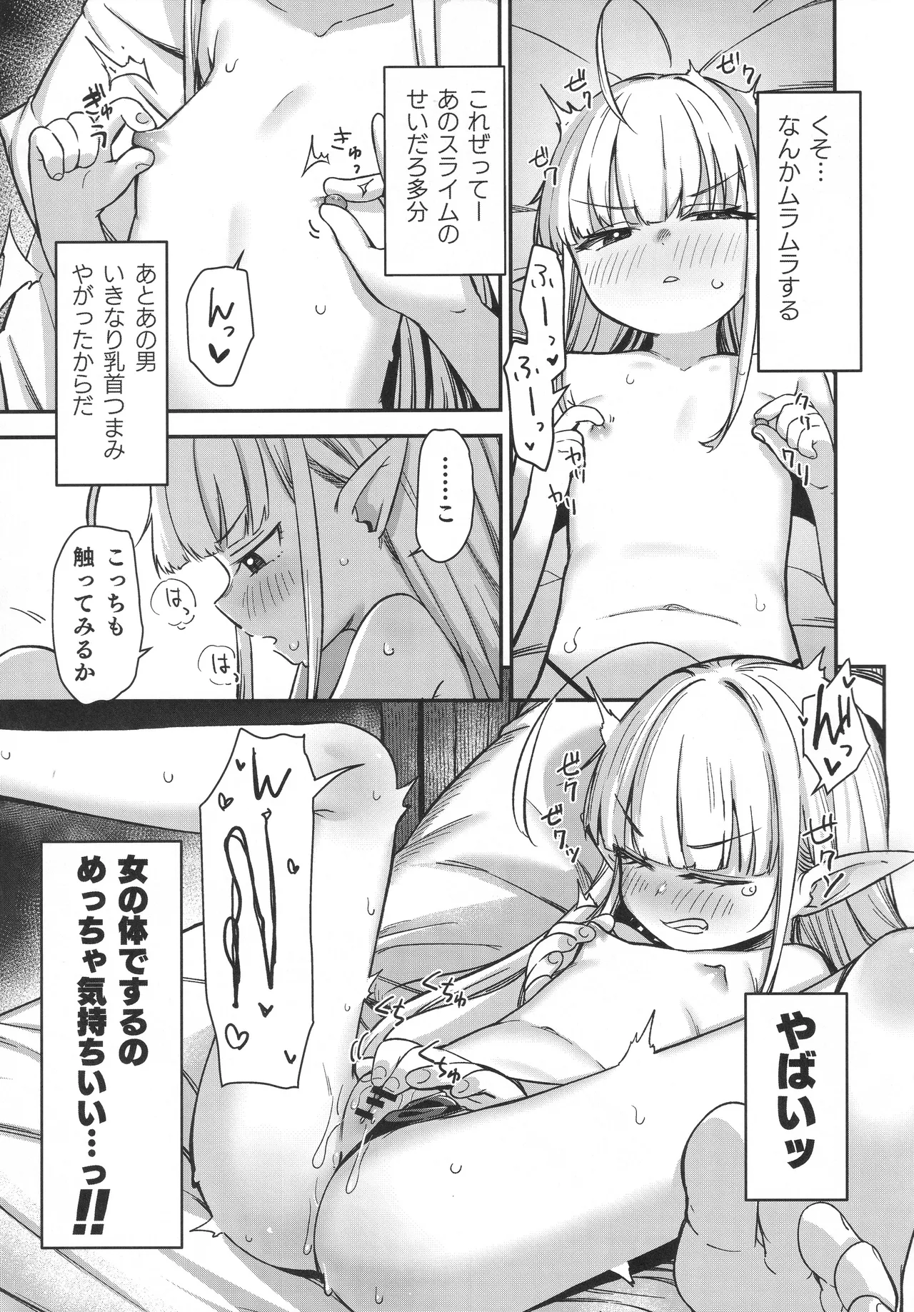 (C106) [りとるほっぱー (橋広こう)] TSロリおじさんは異世界で敗北する Hentai - Raw  30