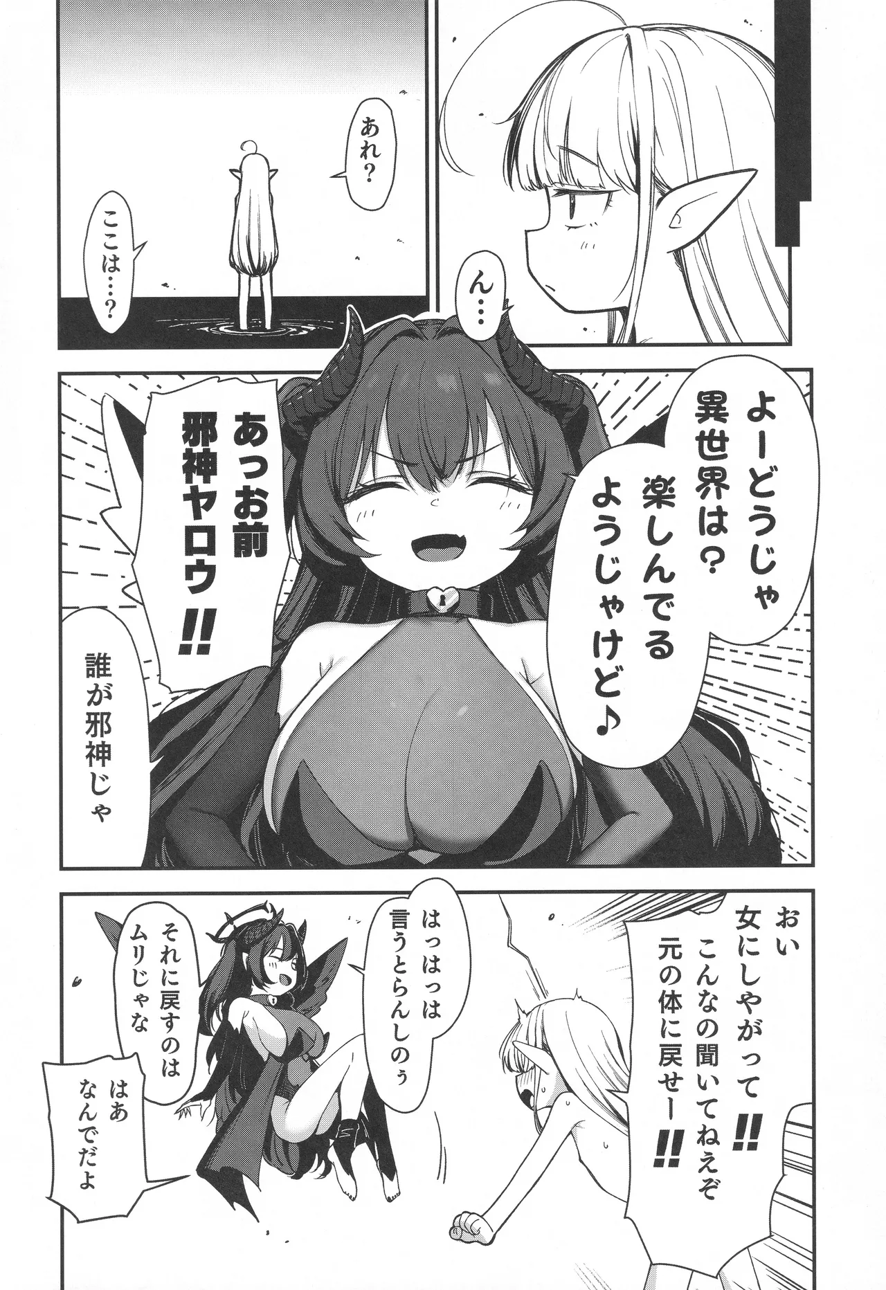 (C106) [りとるほっぱー (橋広こう)] TSロリおじさんは異世界で敗北する Hentai - Raw  37