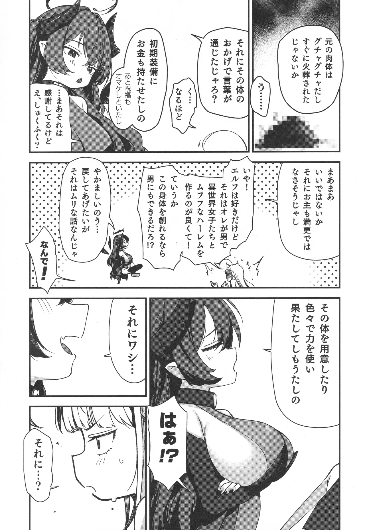 (C106) [りとるほっぱー (橋広こう)] TSロリおじさんは異世界で敗北する Hentai - Raw  38