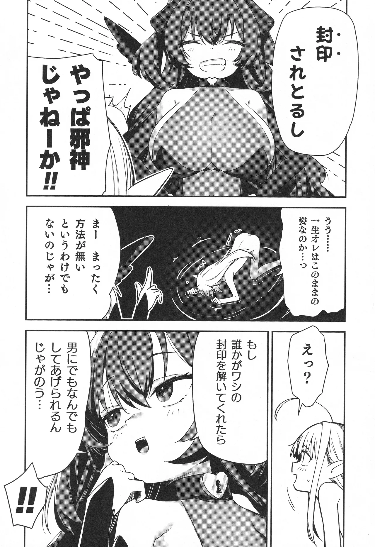 (C106) [りとるほっぱー (橋広こう)] TSロリおじさんは異世界で敗北する Hentai - Raw  39