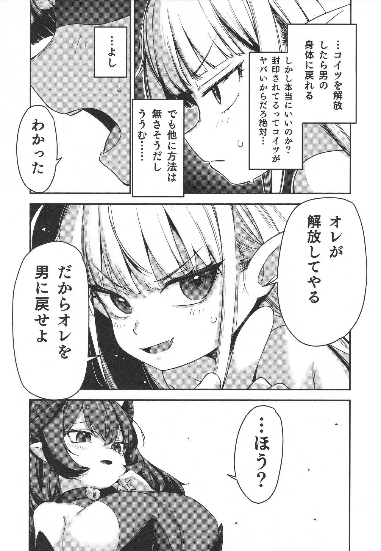 (C106) [りとるほっぱー (橋広こう)] TSロリおじさんは異世界で敗北する Hentai - Raw  40