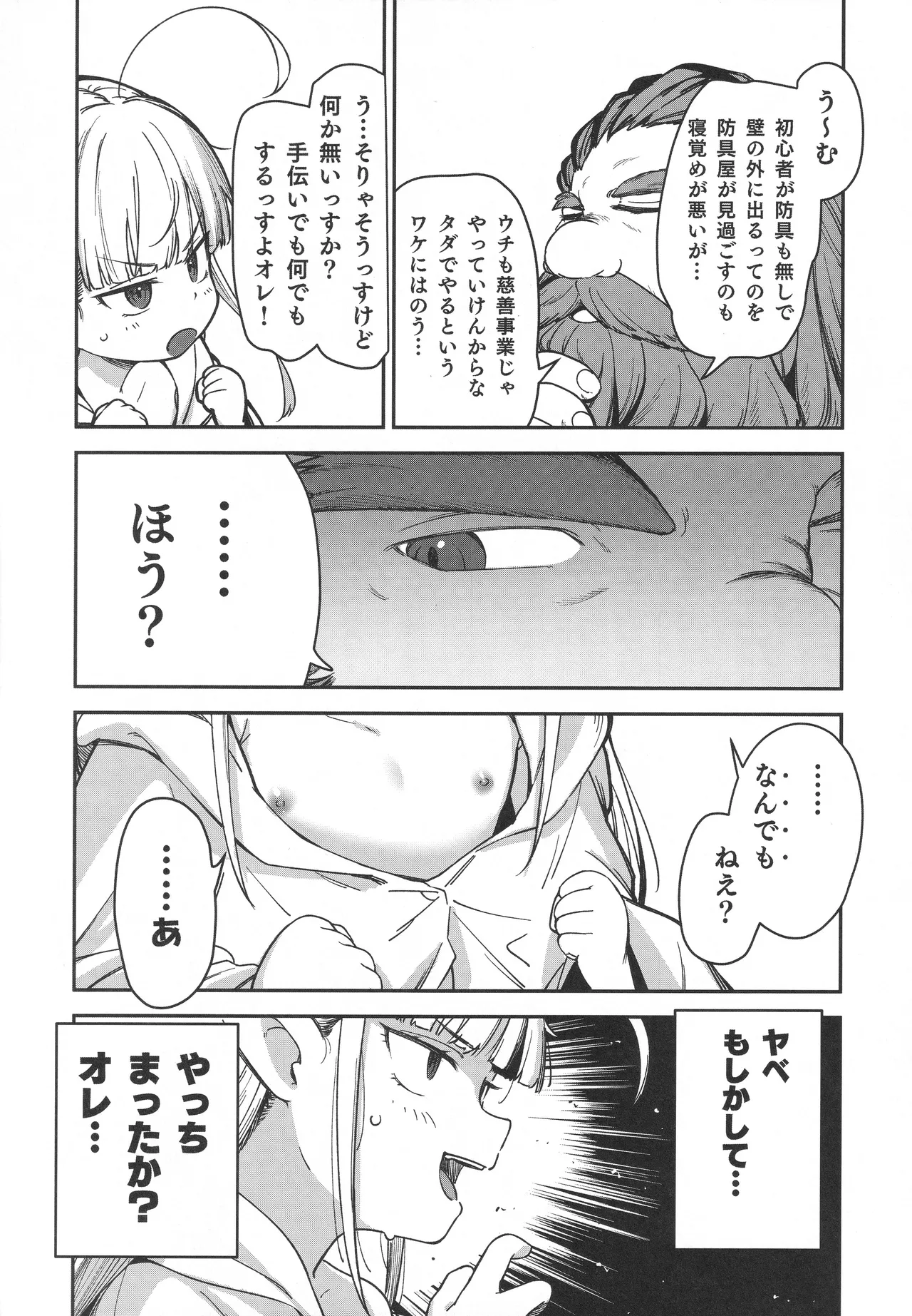 (C106) [りとるほっぱー (橋広こう)] TSロリおじさんは異世界で敗北する Hentai - Raw  48